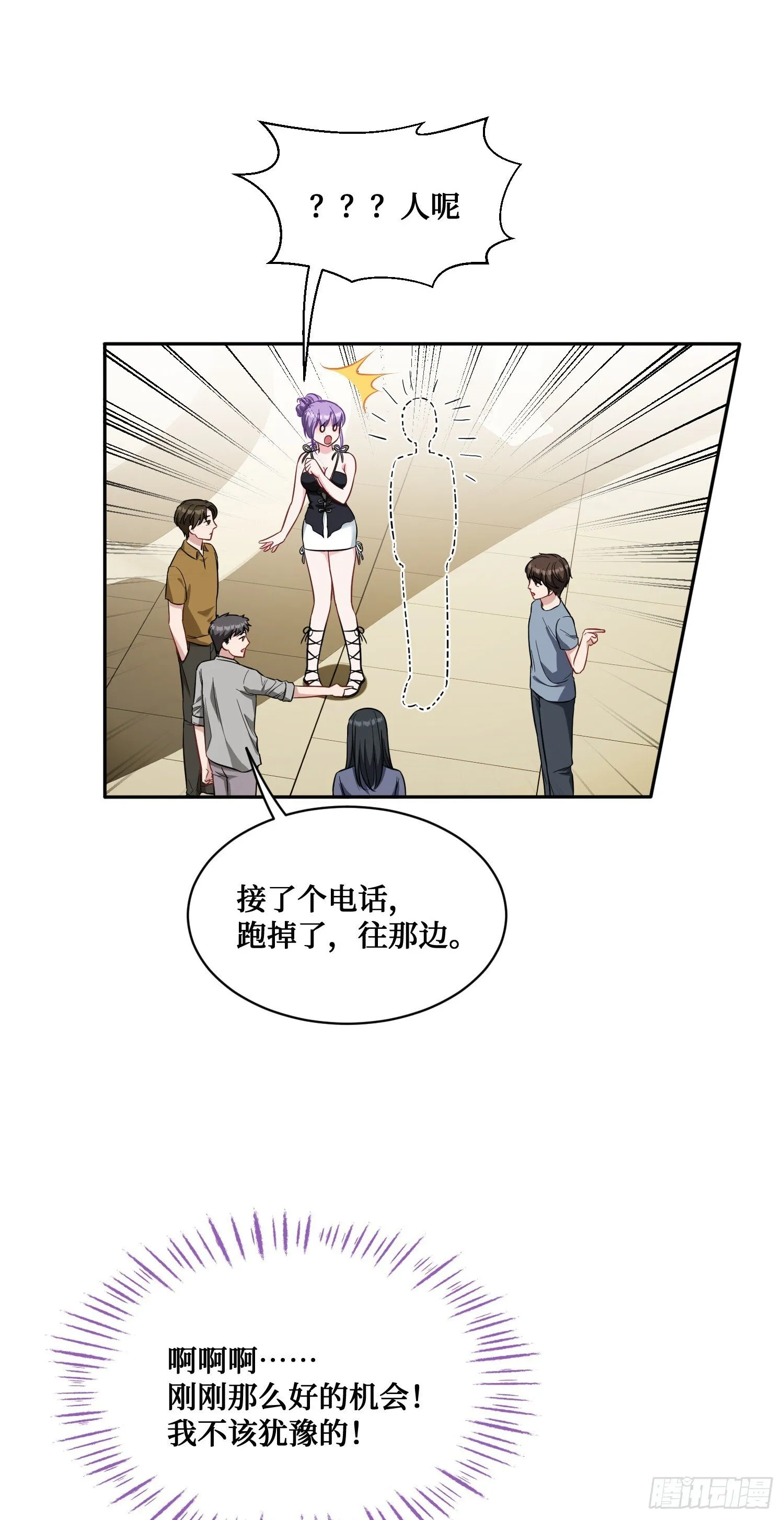 第26话：开局就被穿小鞋？ 第17页