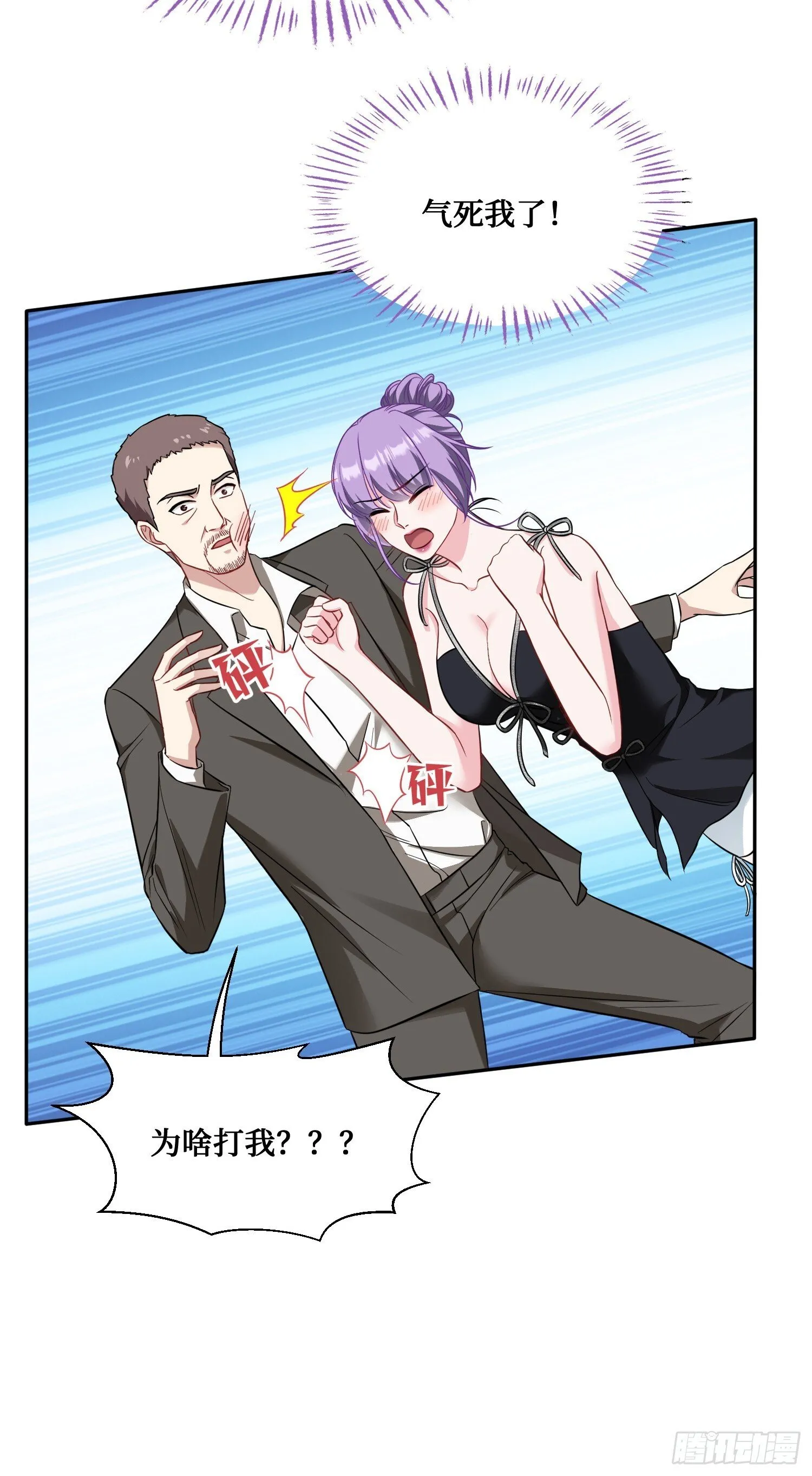 第26话：开局就被穿小鞋？ 第18页