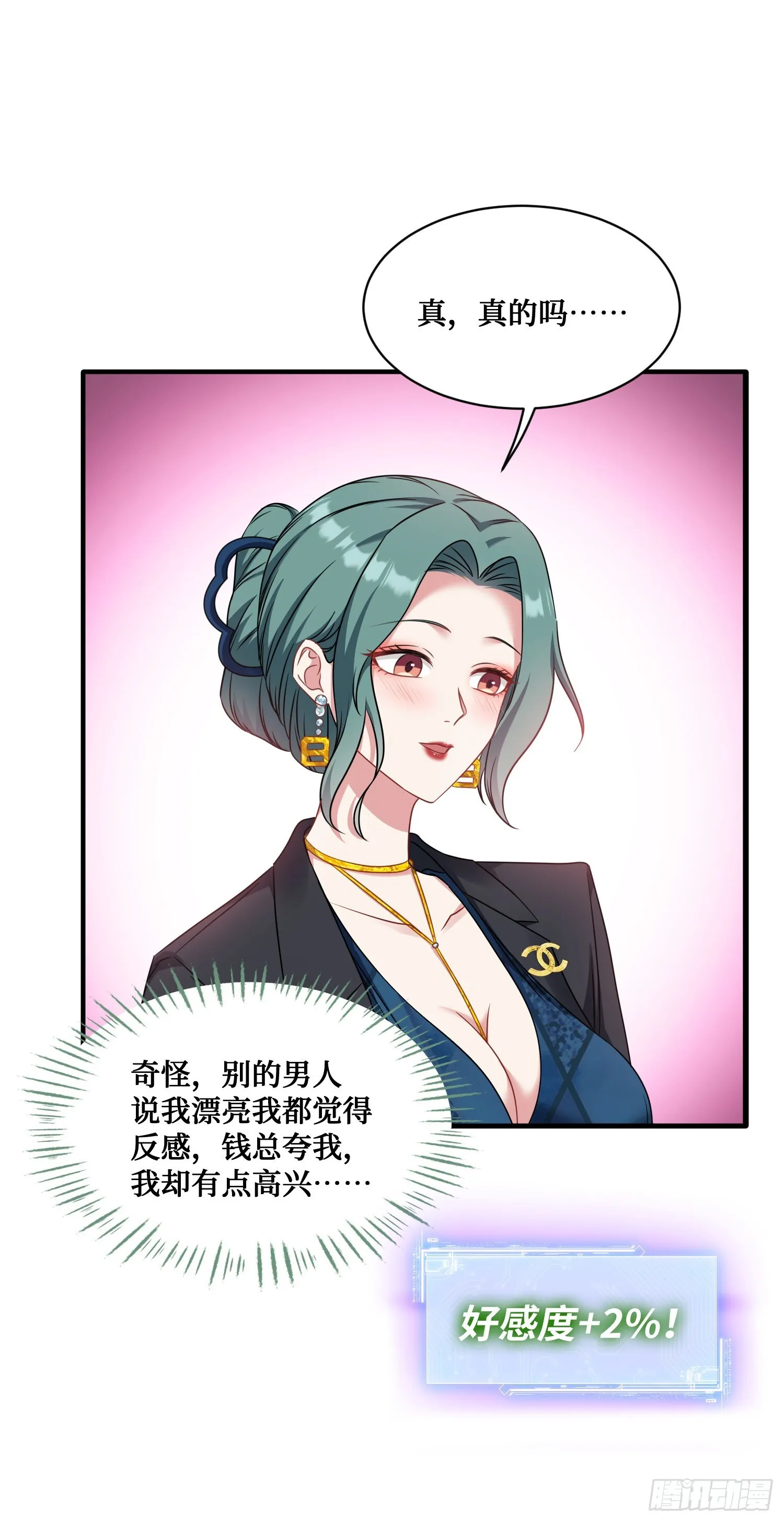 第26话：开局就被穿小鞋？ 第21页