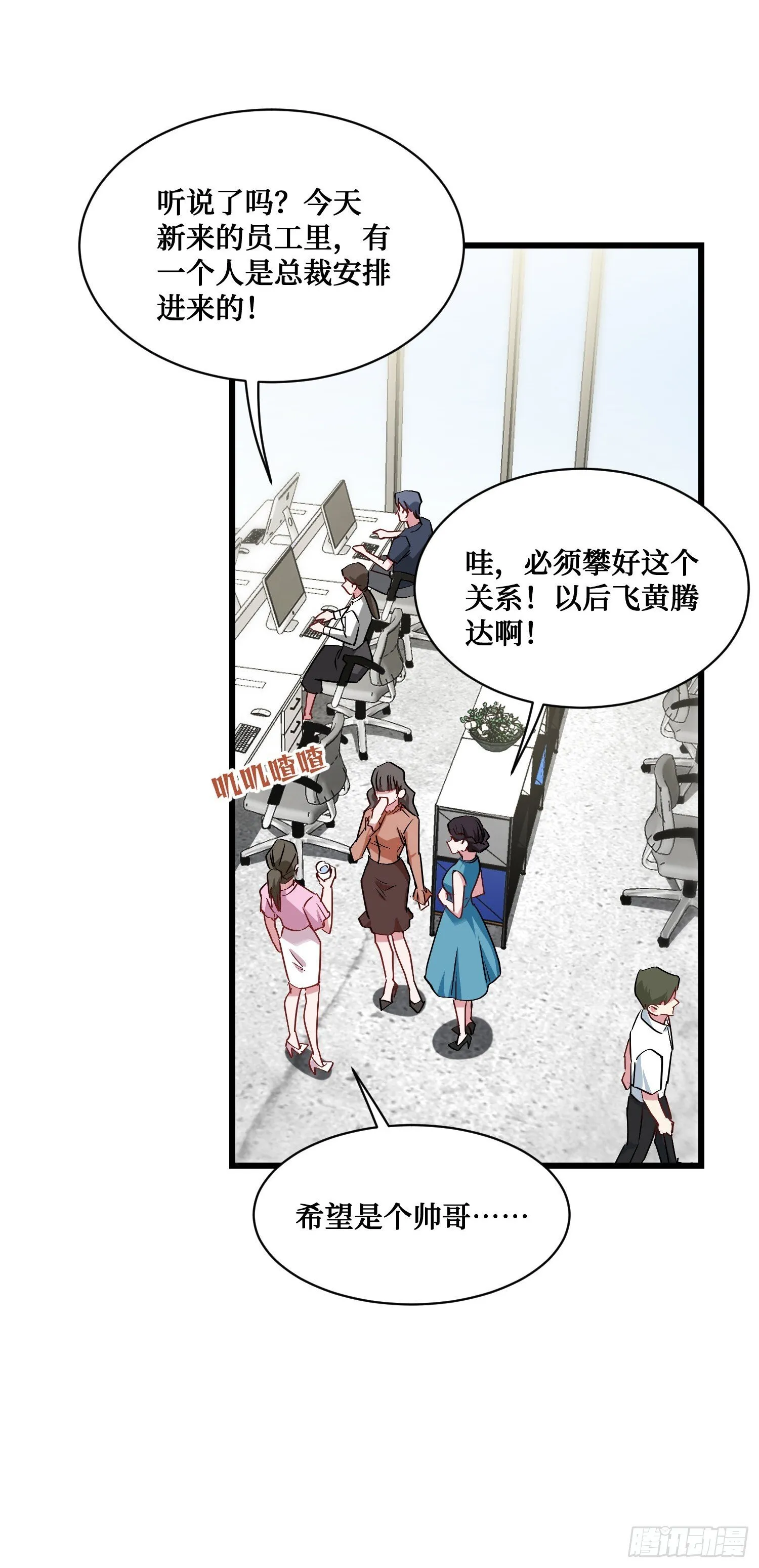 第26话：开局就被穿小鞋？ 第26页
