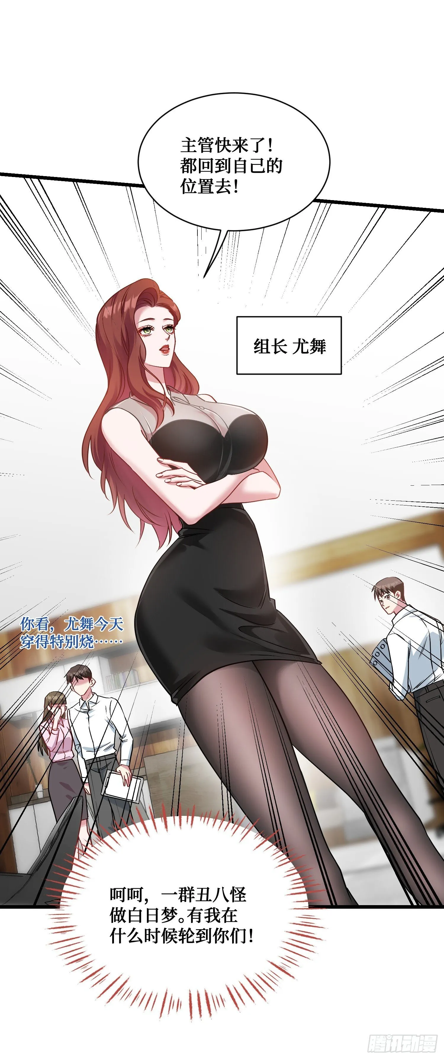第26话：开局就被穿小鞋？ 第27页