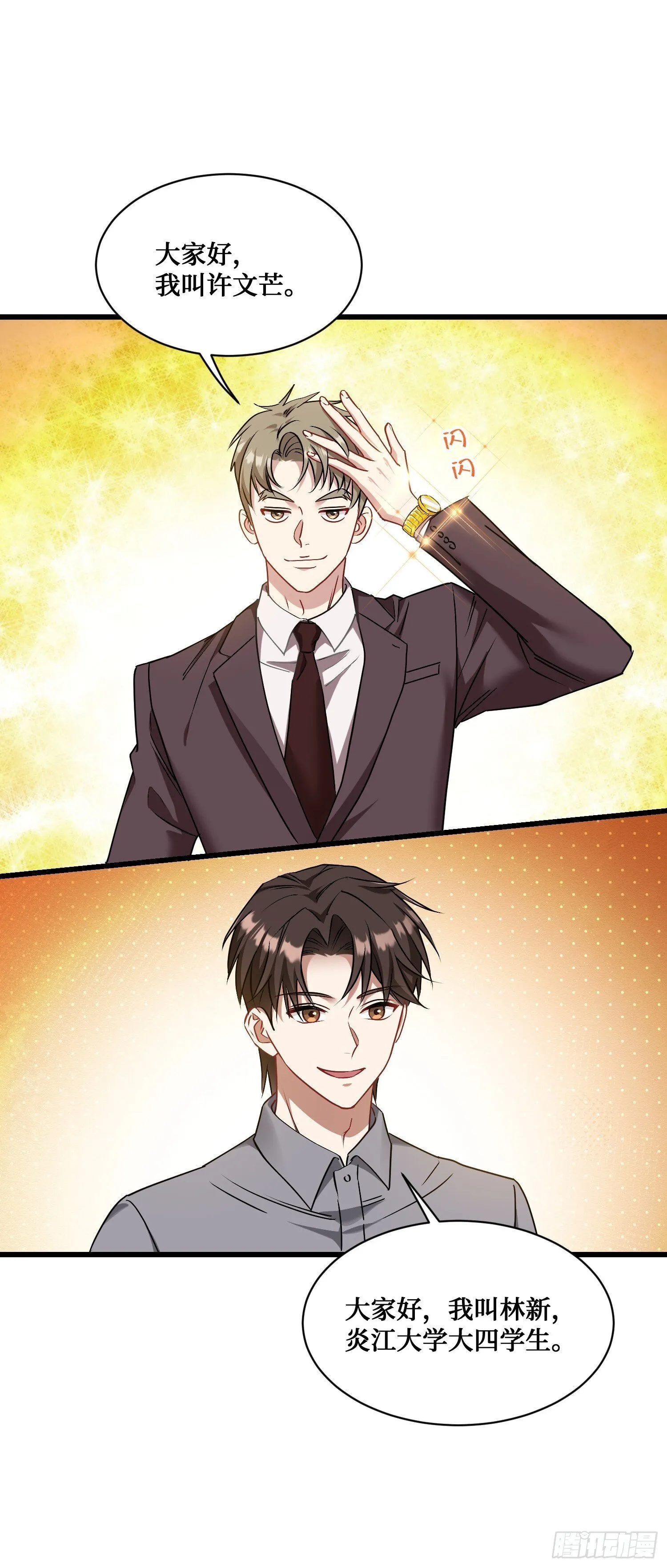 第26话：开局就被穿小鞋？ 第29页