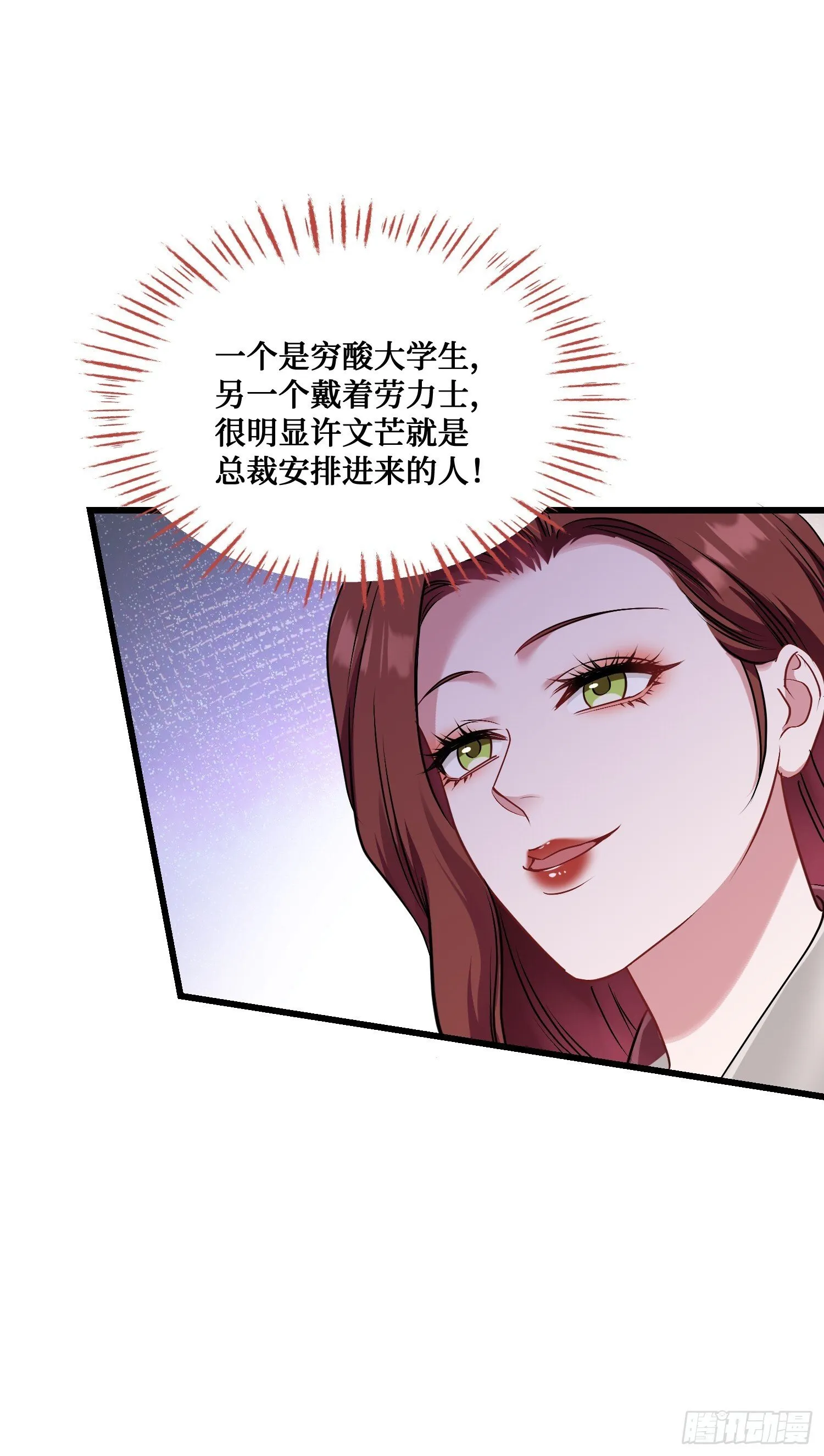 第26话：开局就被穿小鞋？ 第30页