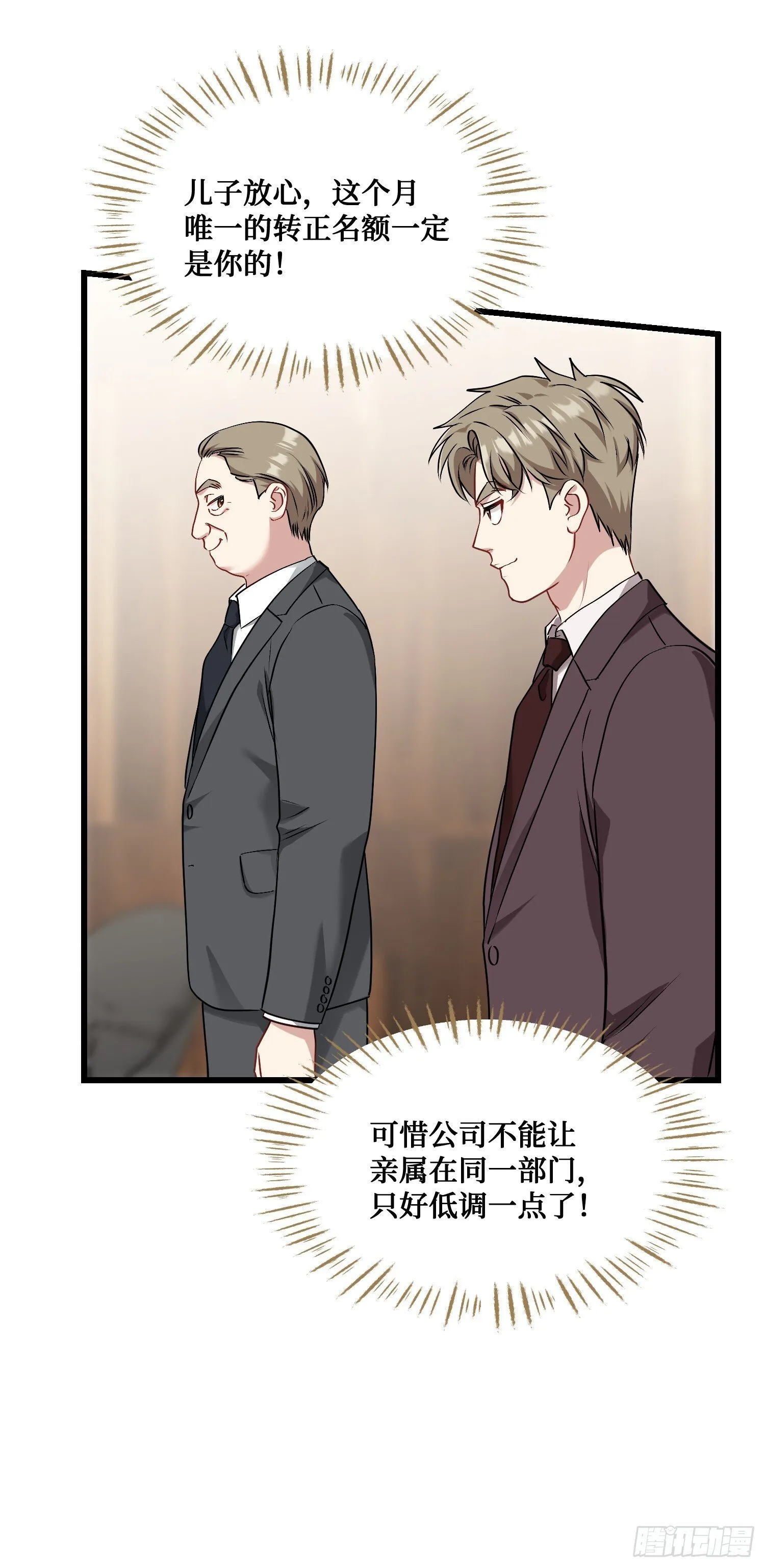 第26话：开局就被穿小鞋？ 第31页