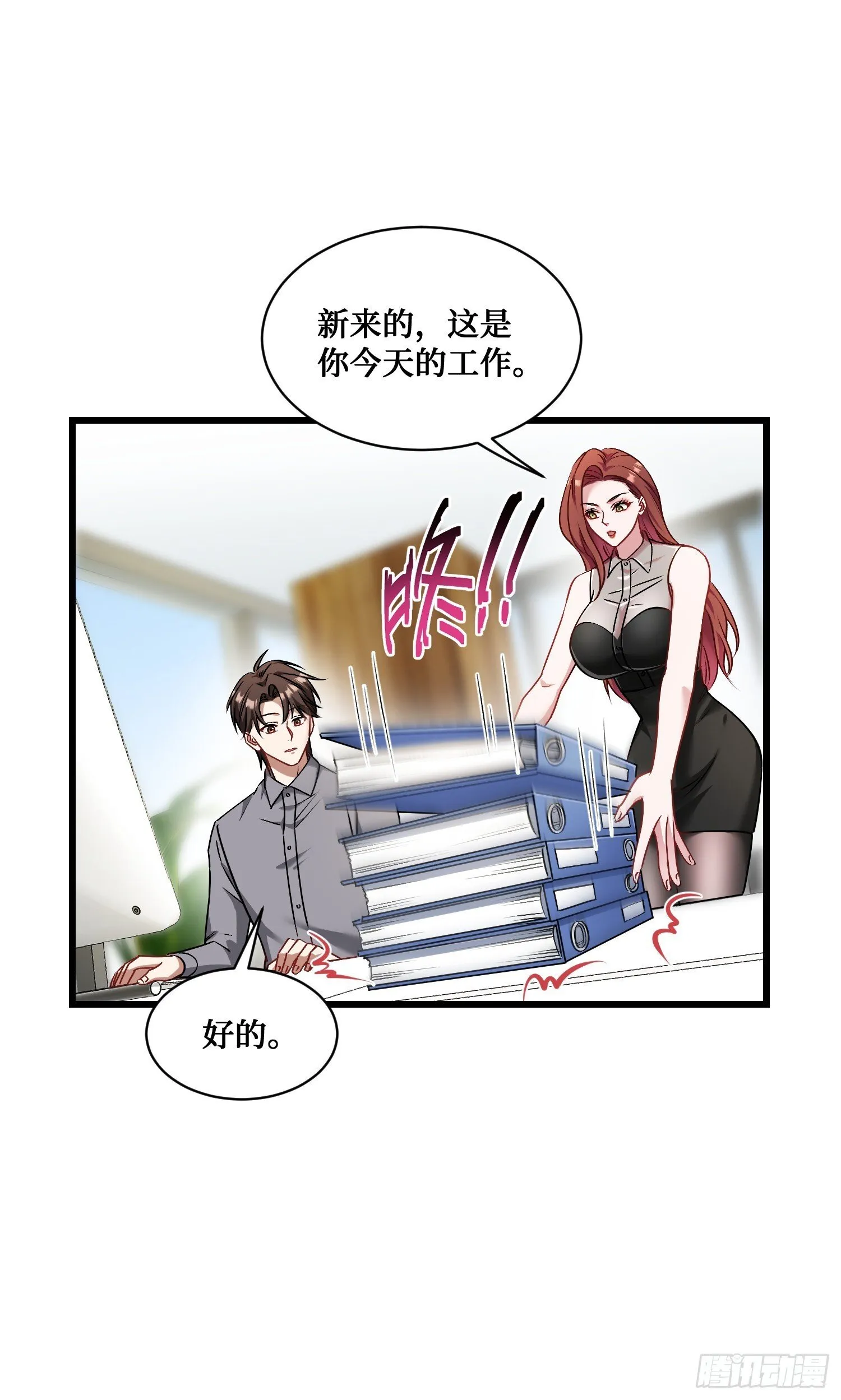 第26话：开局就被穿小鞋？ 第32页