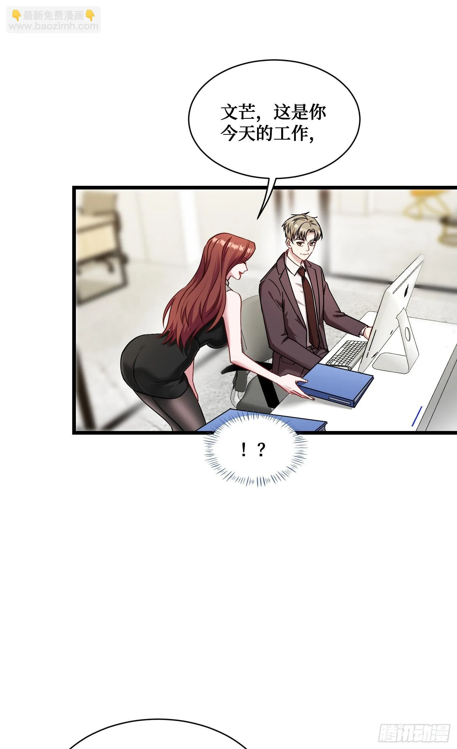第26话：开局就被穿小鞋？ 第33页