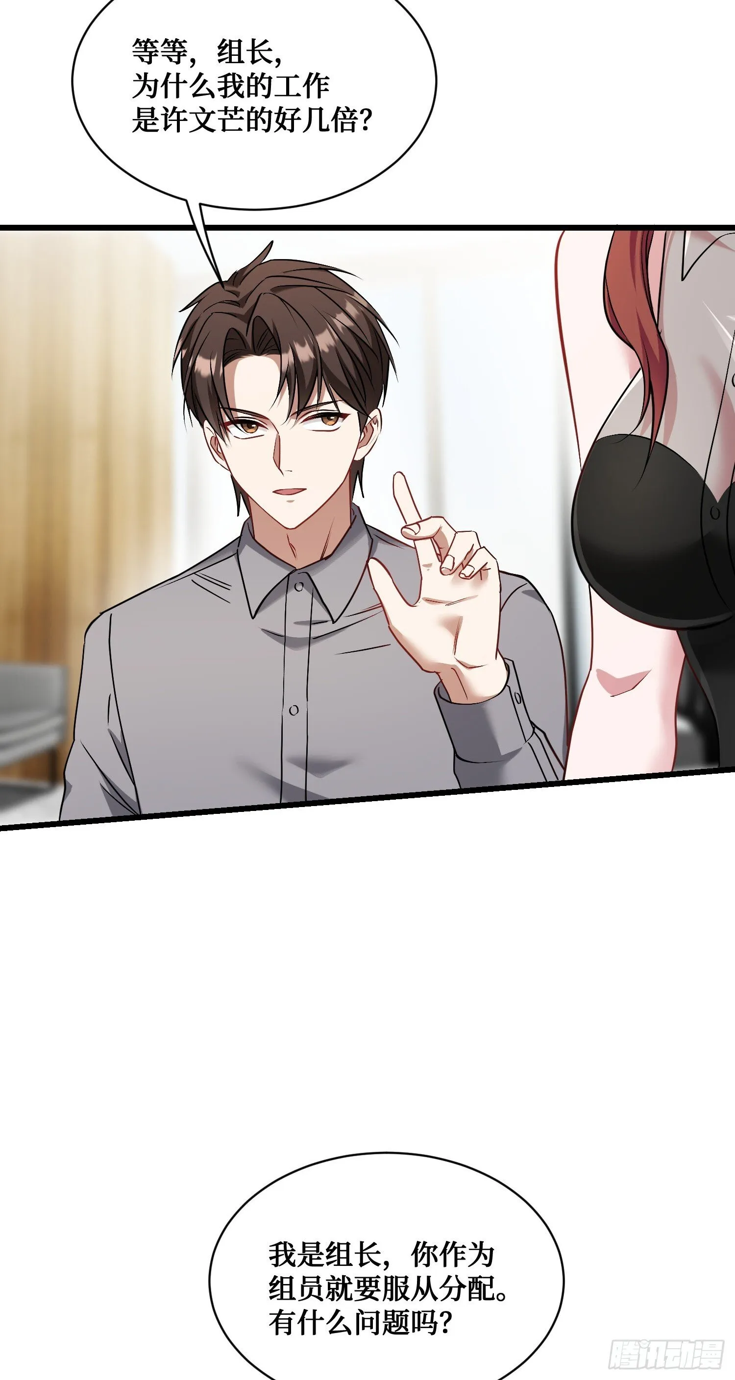 第26话：开局就被穿小鞋？ 第34页