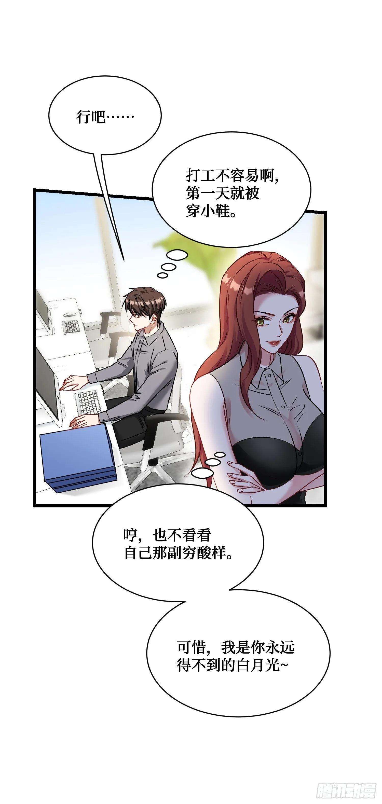 第26话：开局就被穿小鞋？ 第36页