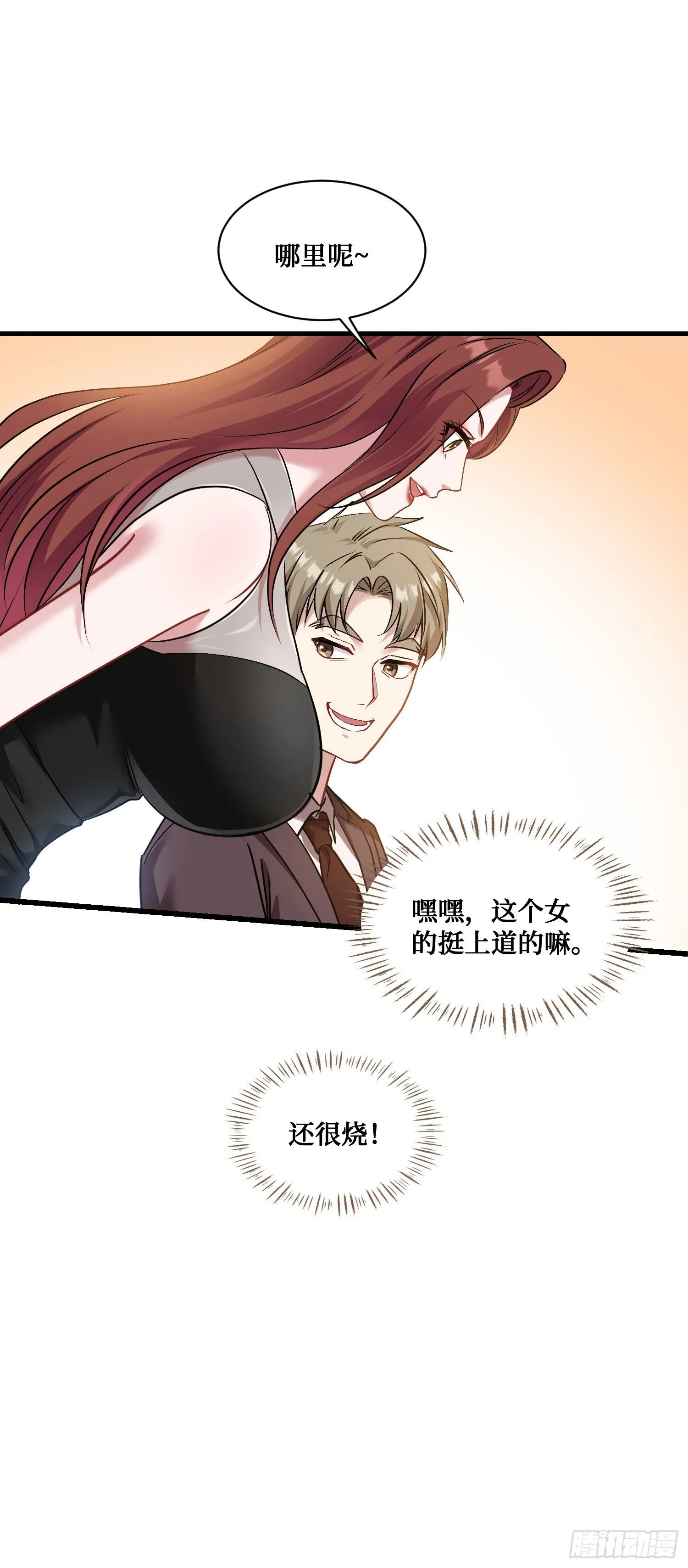 第26话：开局就被穿小鞋？ 第38页