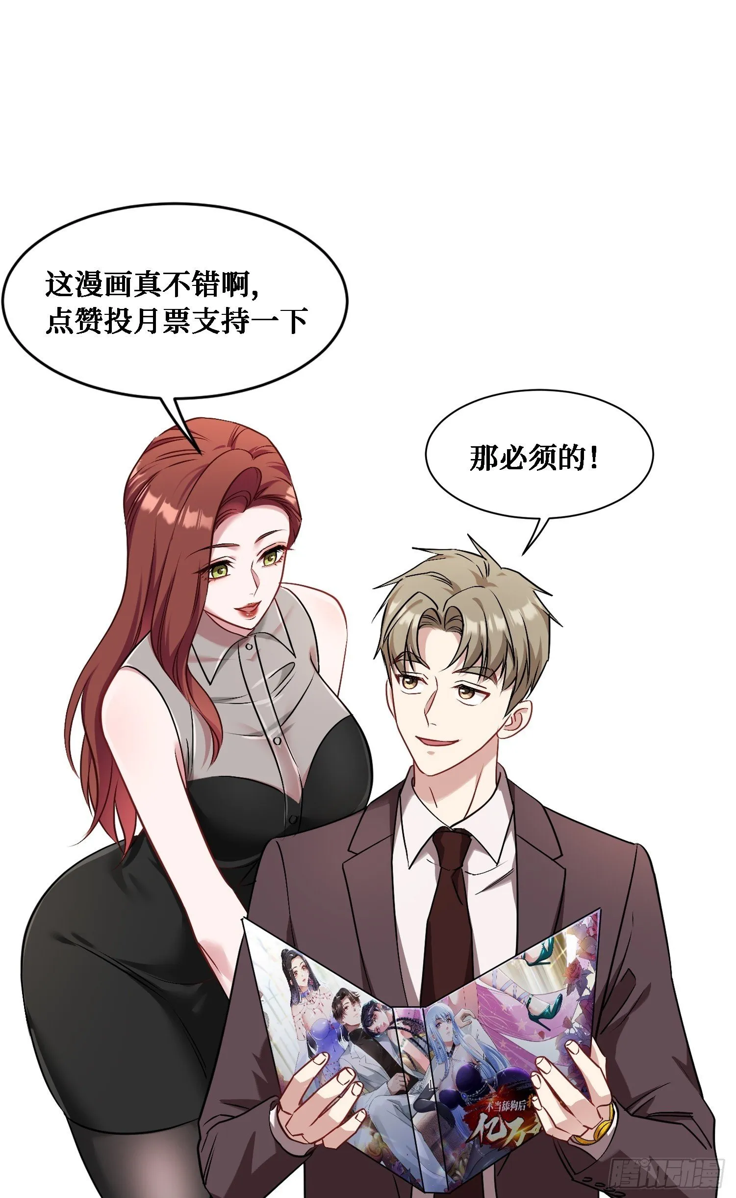 第26话：开局就被穿小鞋？ 第43页