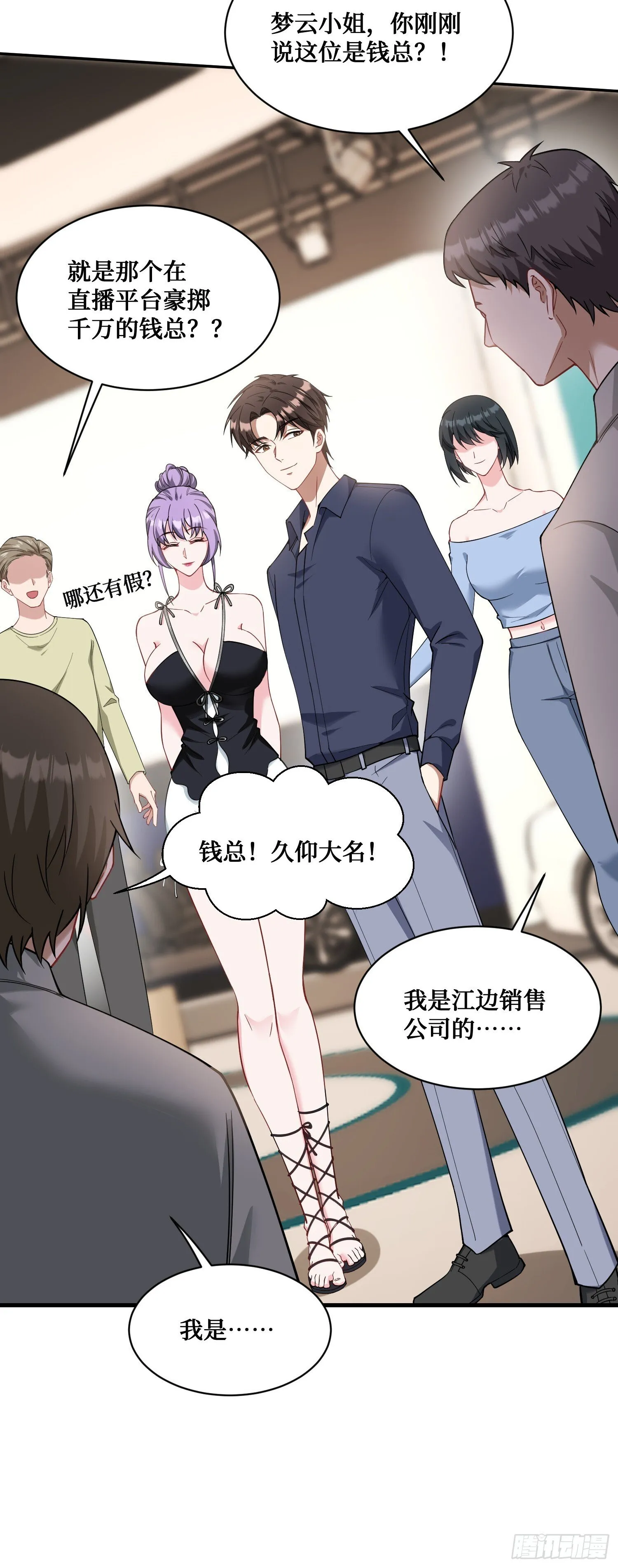 第25话：就这？ 第4页