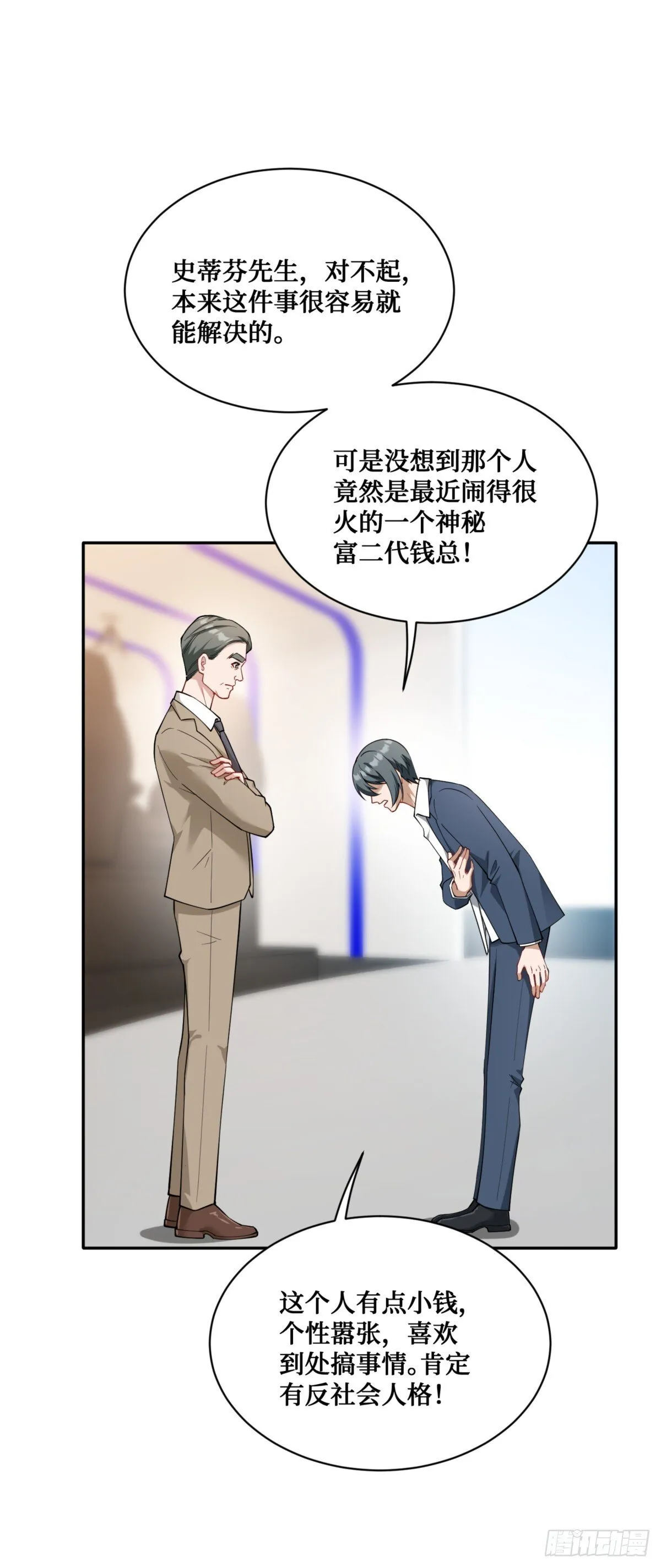 第25话：就这？ 第5页