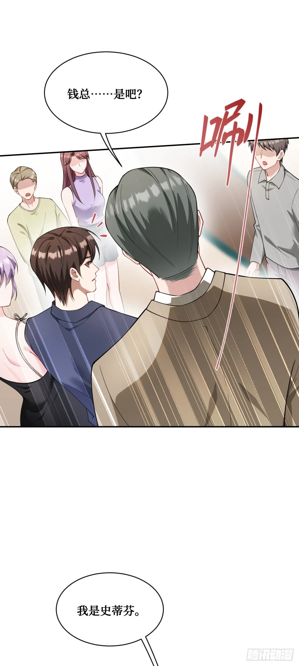 第25话：就这？ 第7页