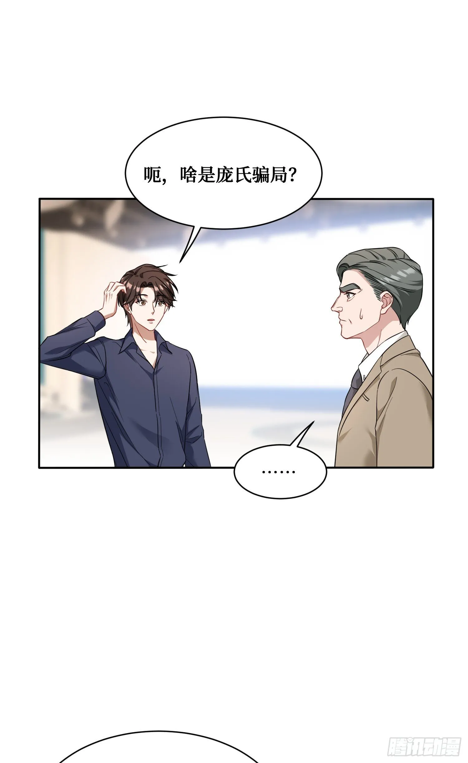 第25话：就这？ 第9页