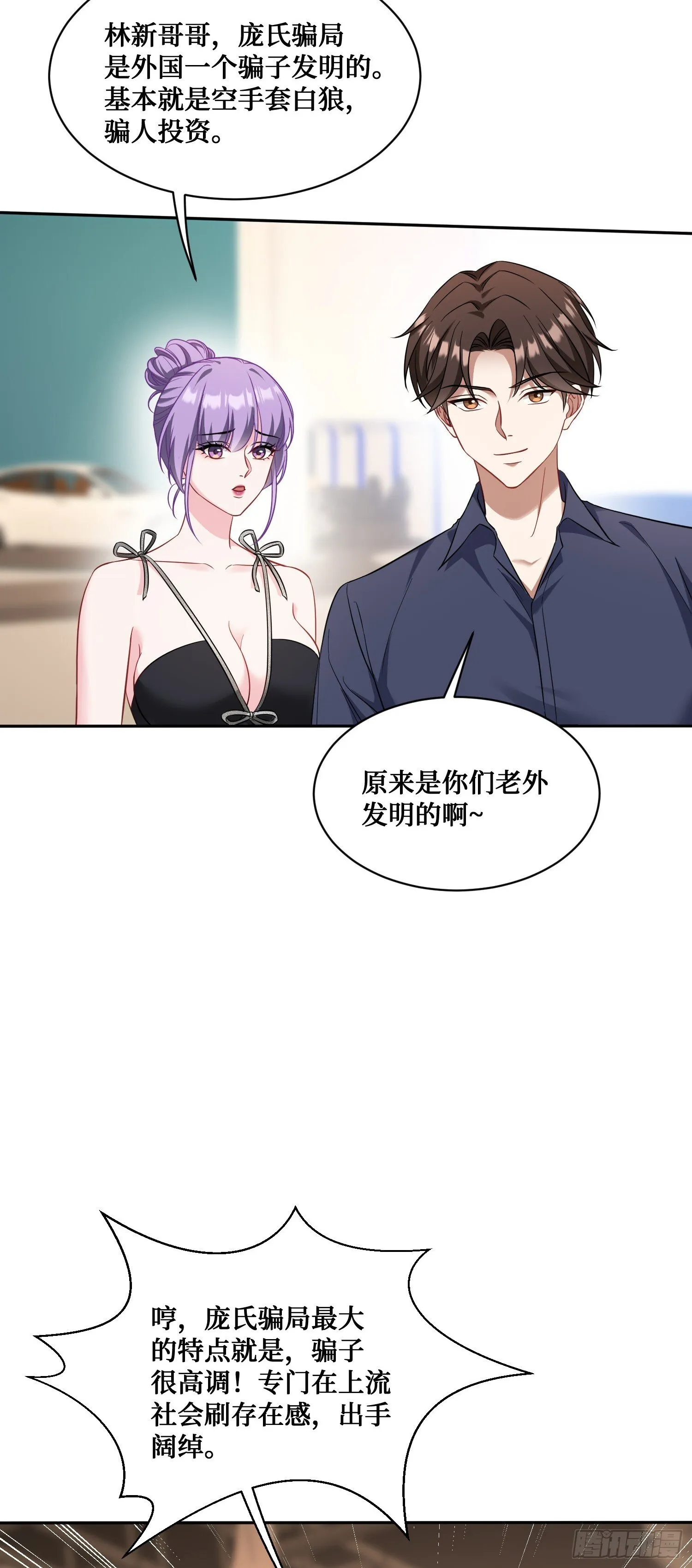 第25话：就这？ 第10页