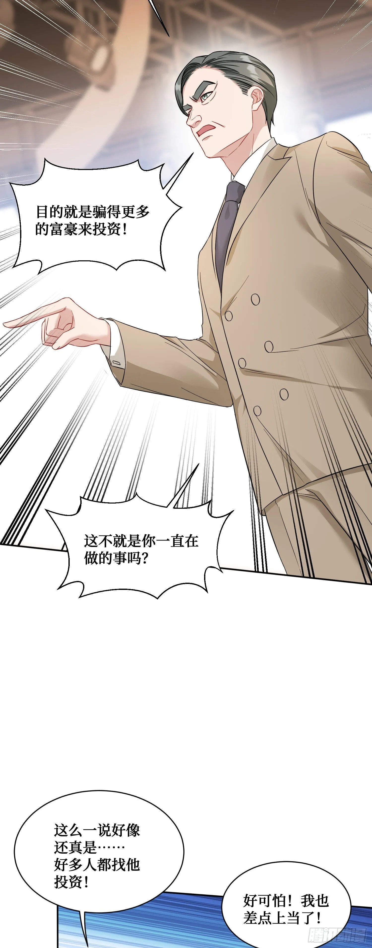 第25话：就这？ 第11页