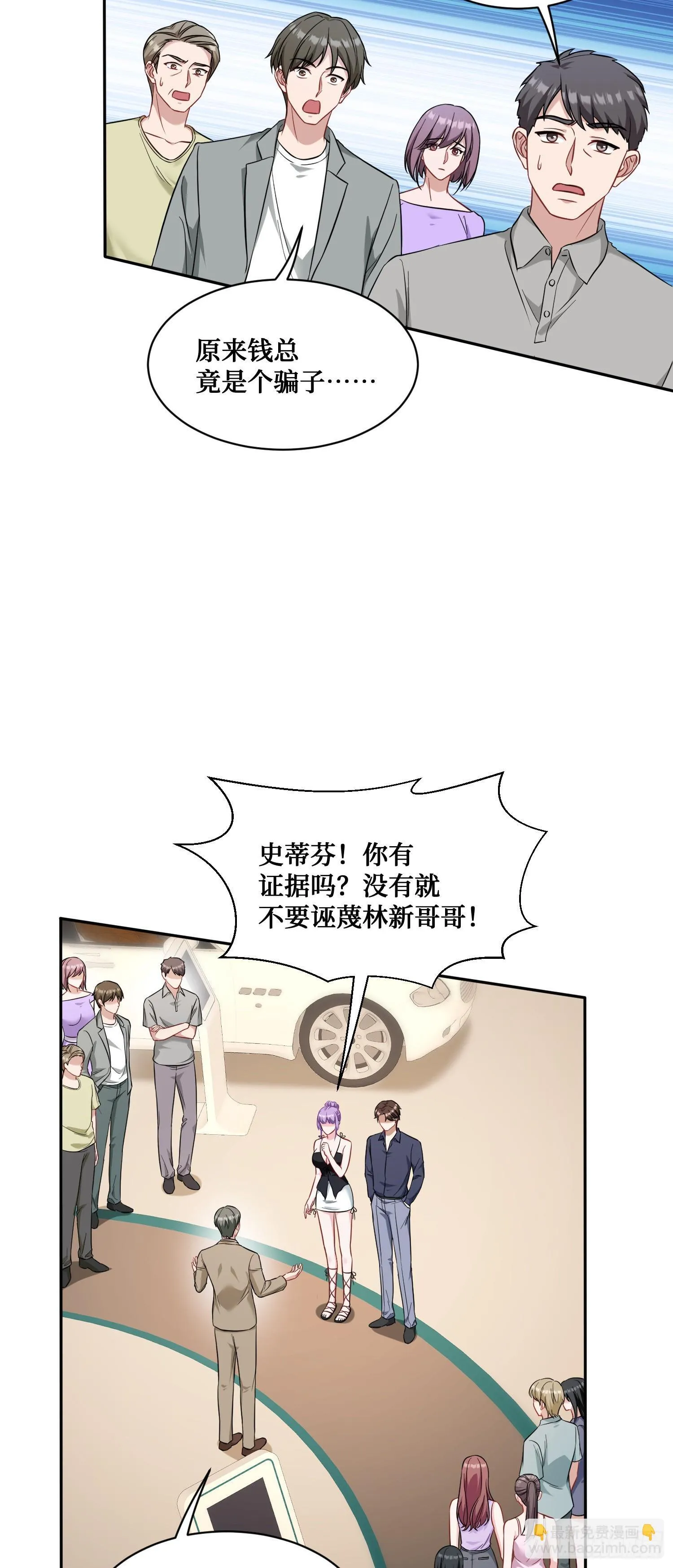 第25话：就这？ 第12页