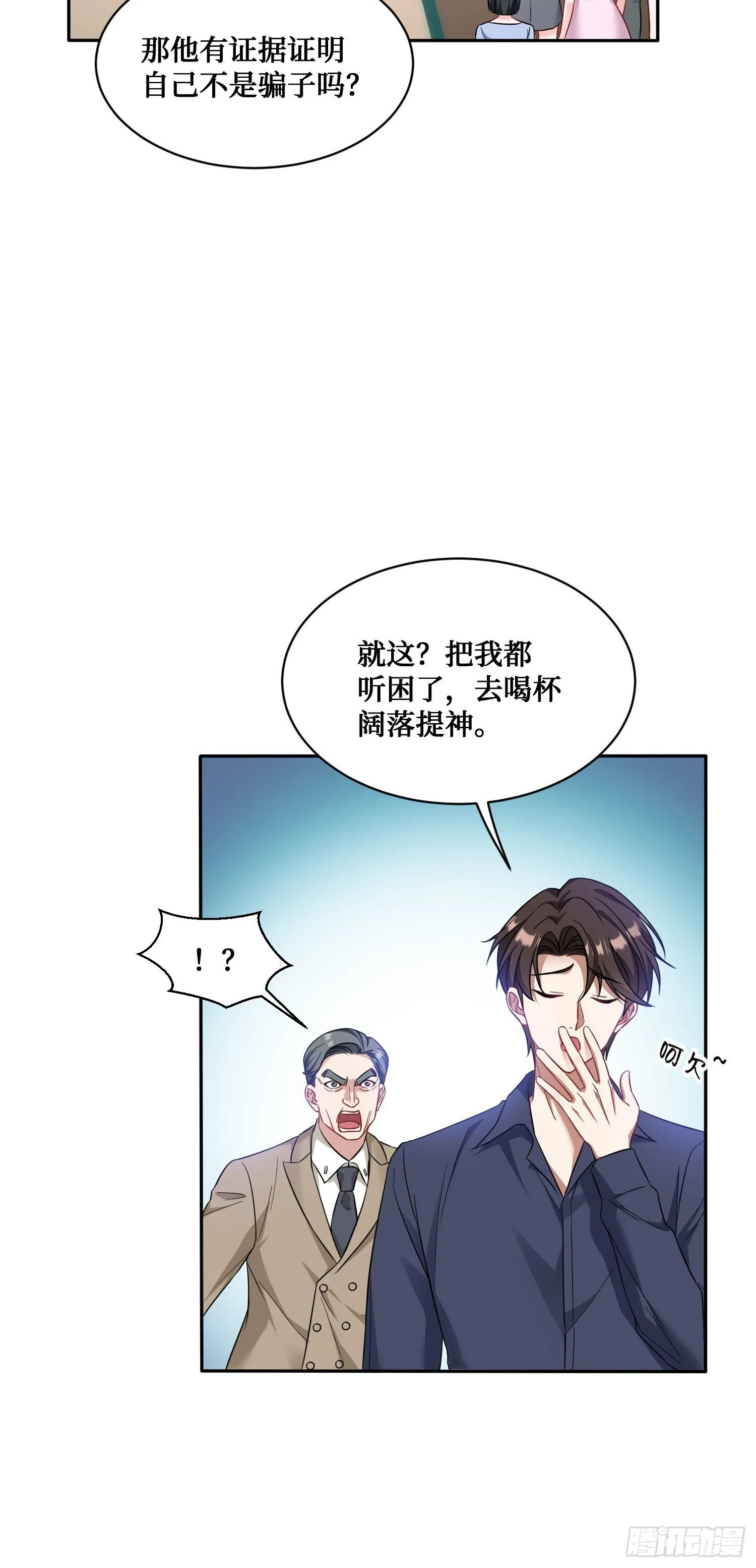 第25话：就这？ 第13页