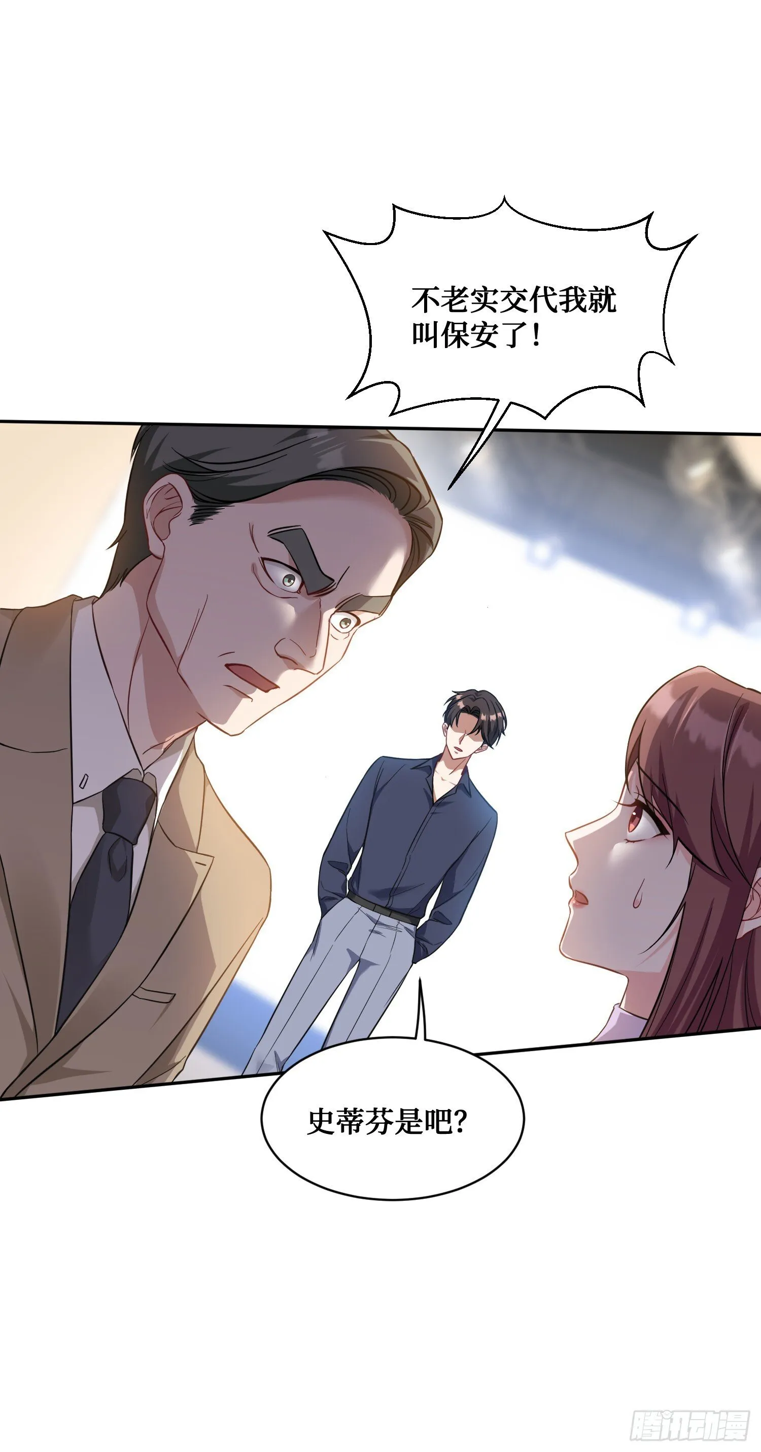 第25话：就这？ 第15页