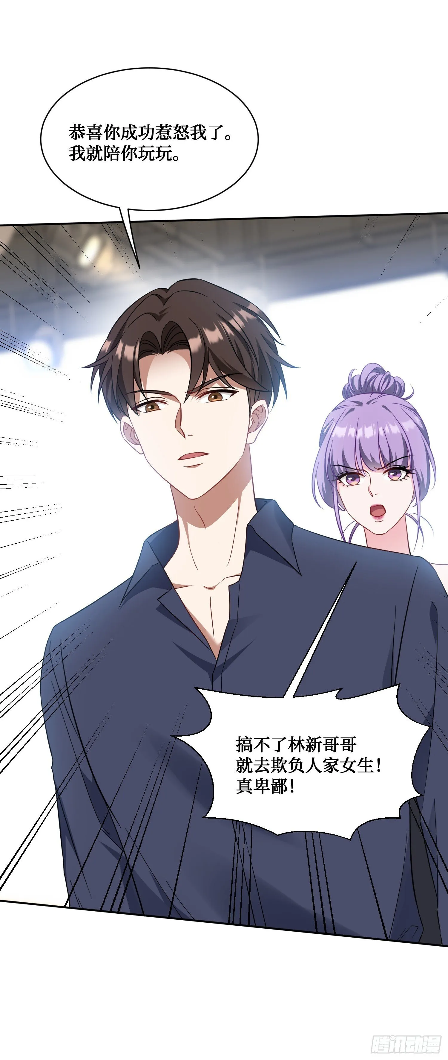 第25话：就这？ 第16页