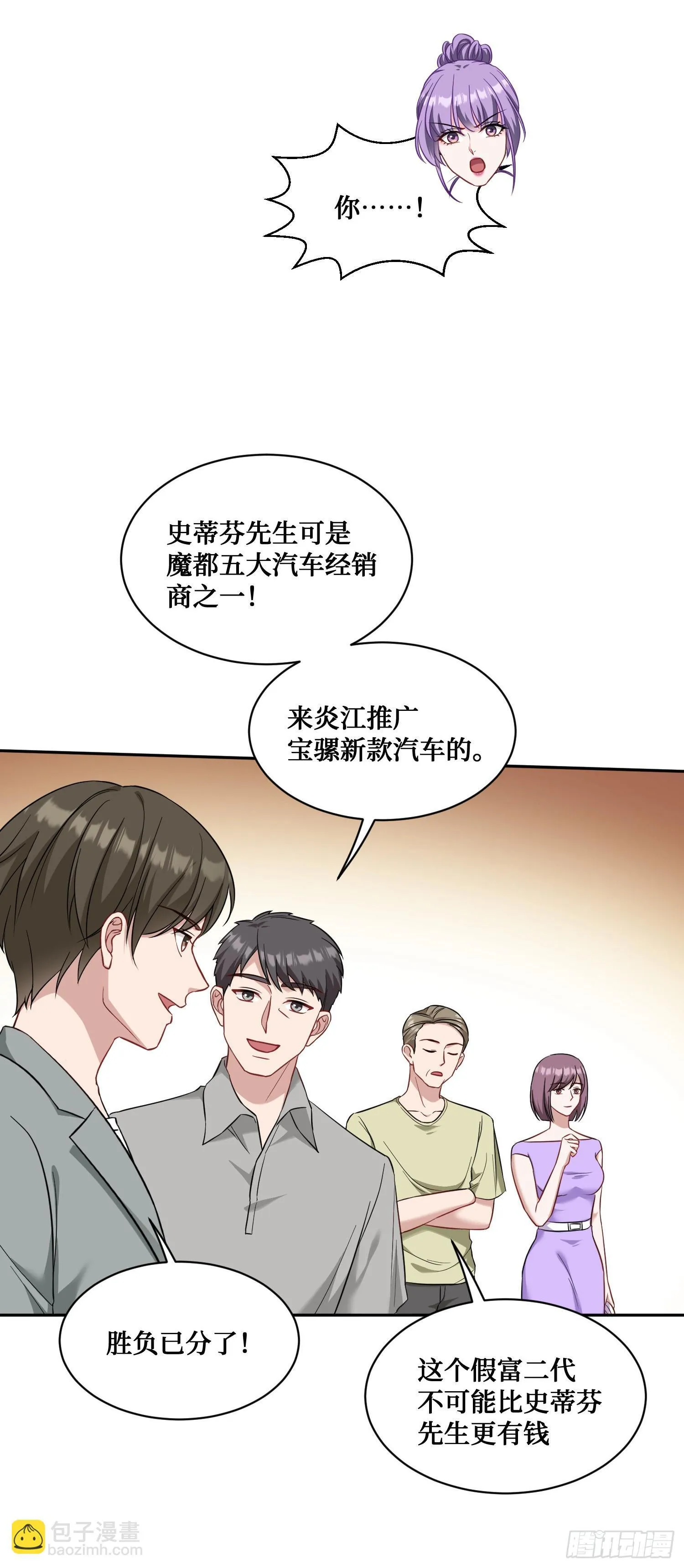 第25话：就这？ 第18页