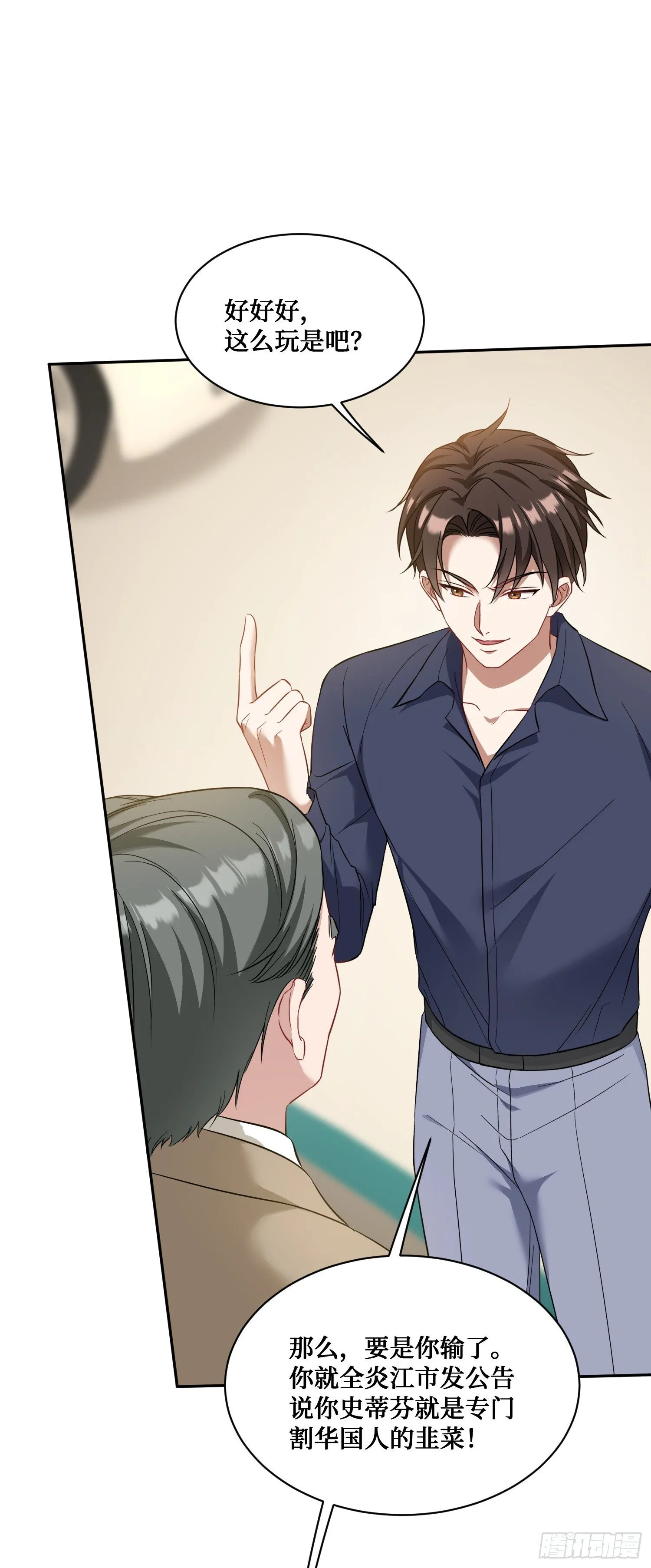 第25话：就这？ 第19页