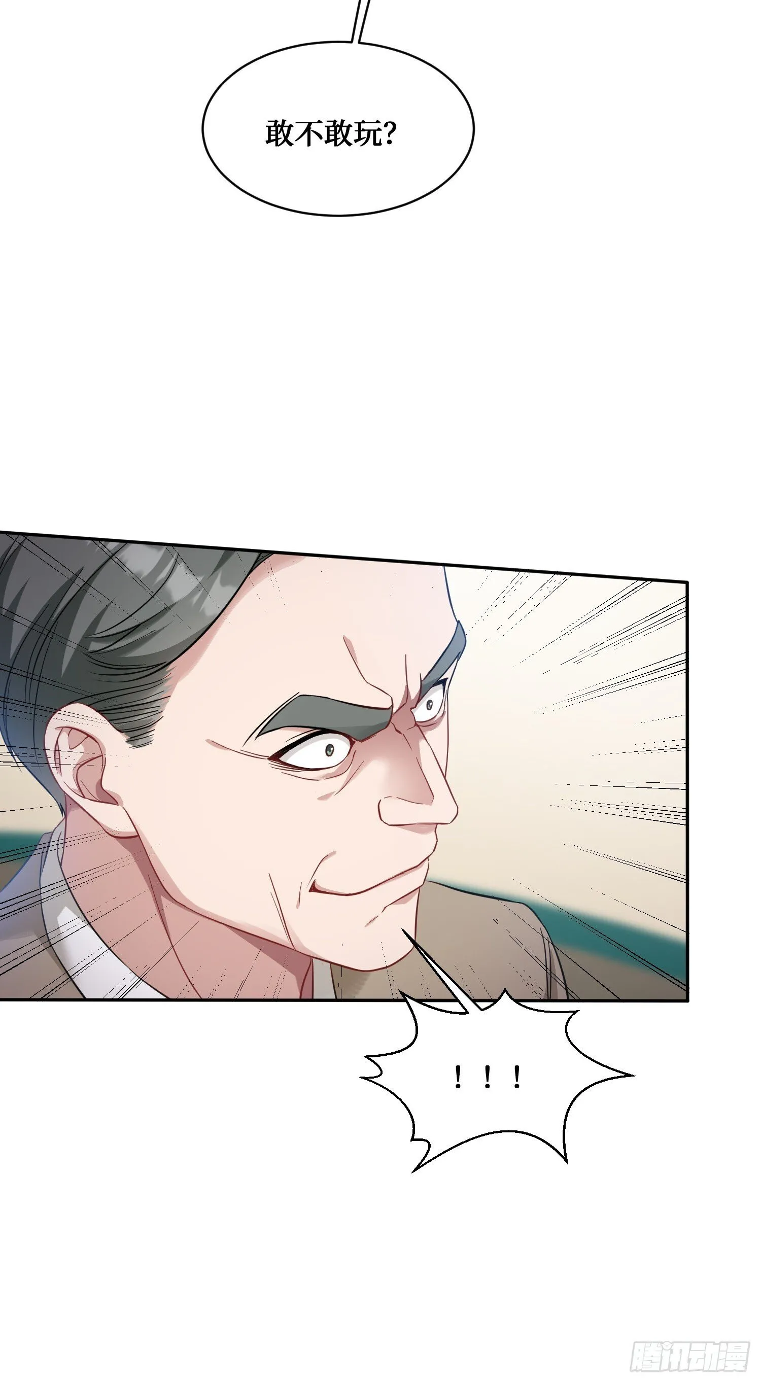 第25话：就这？ 第20页