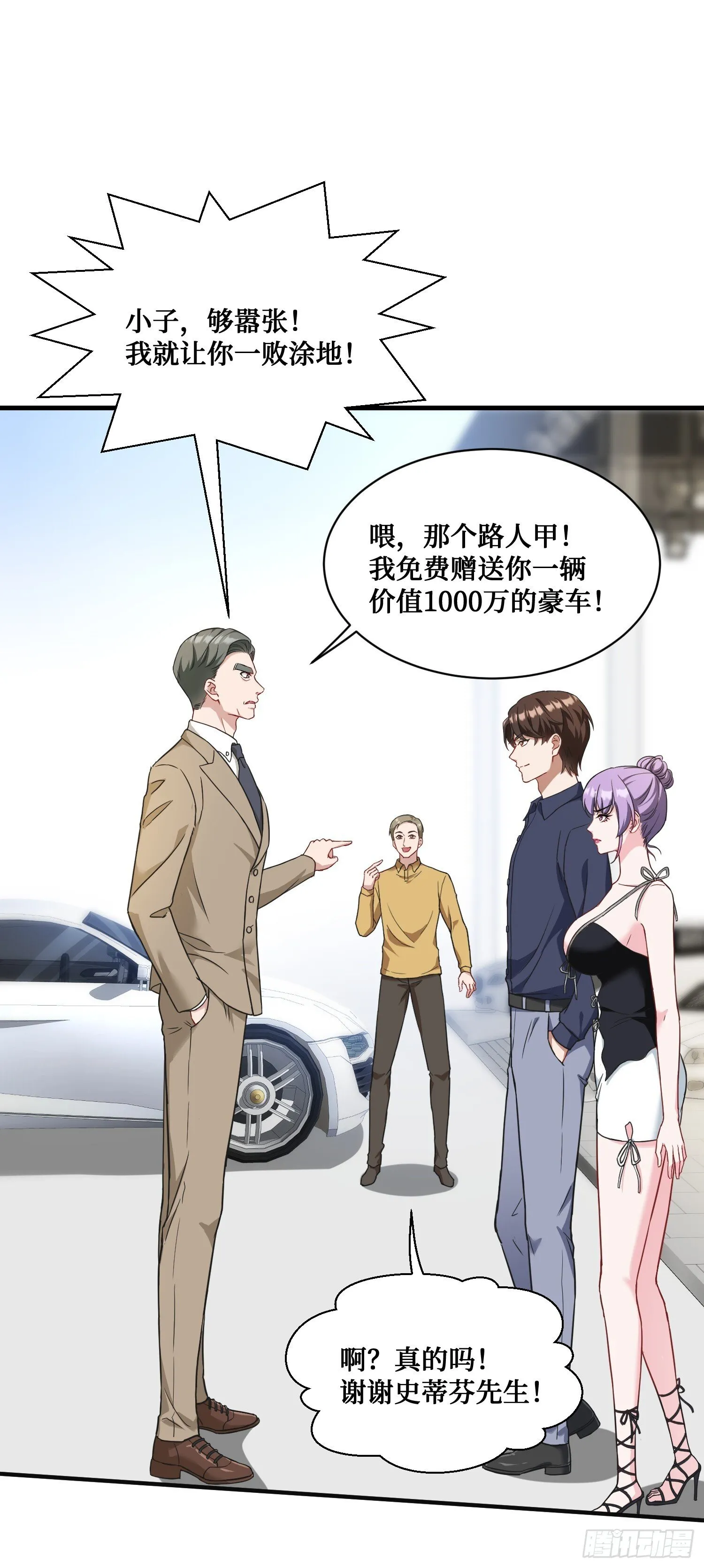 第25话：就这？ 第21页