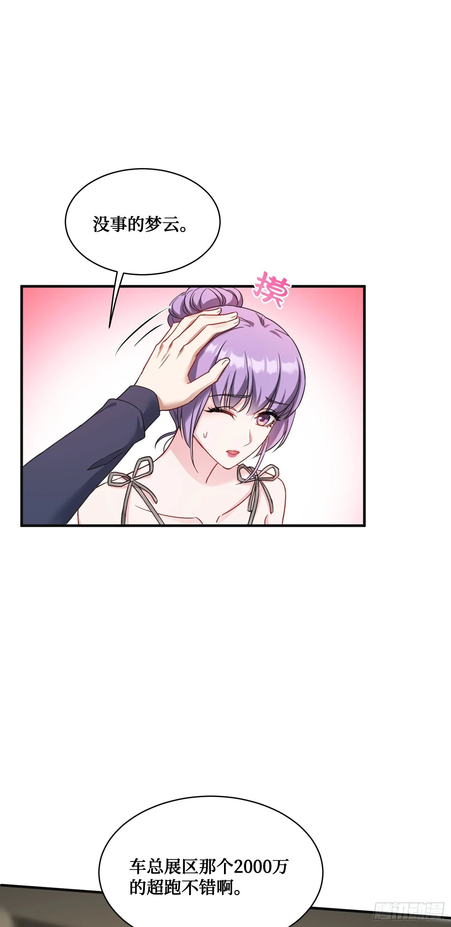 第25话：就这？ 第24页