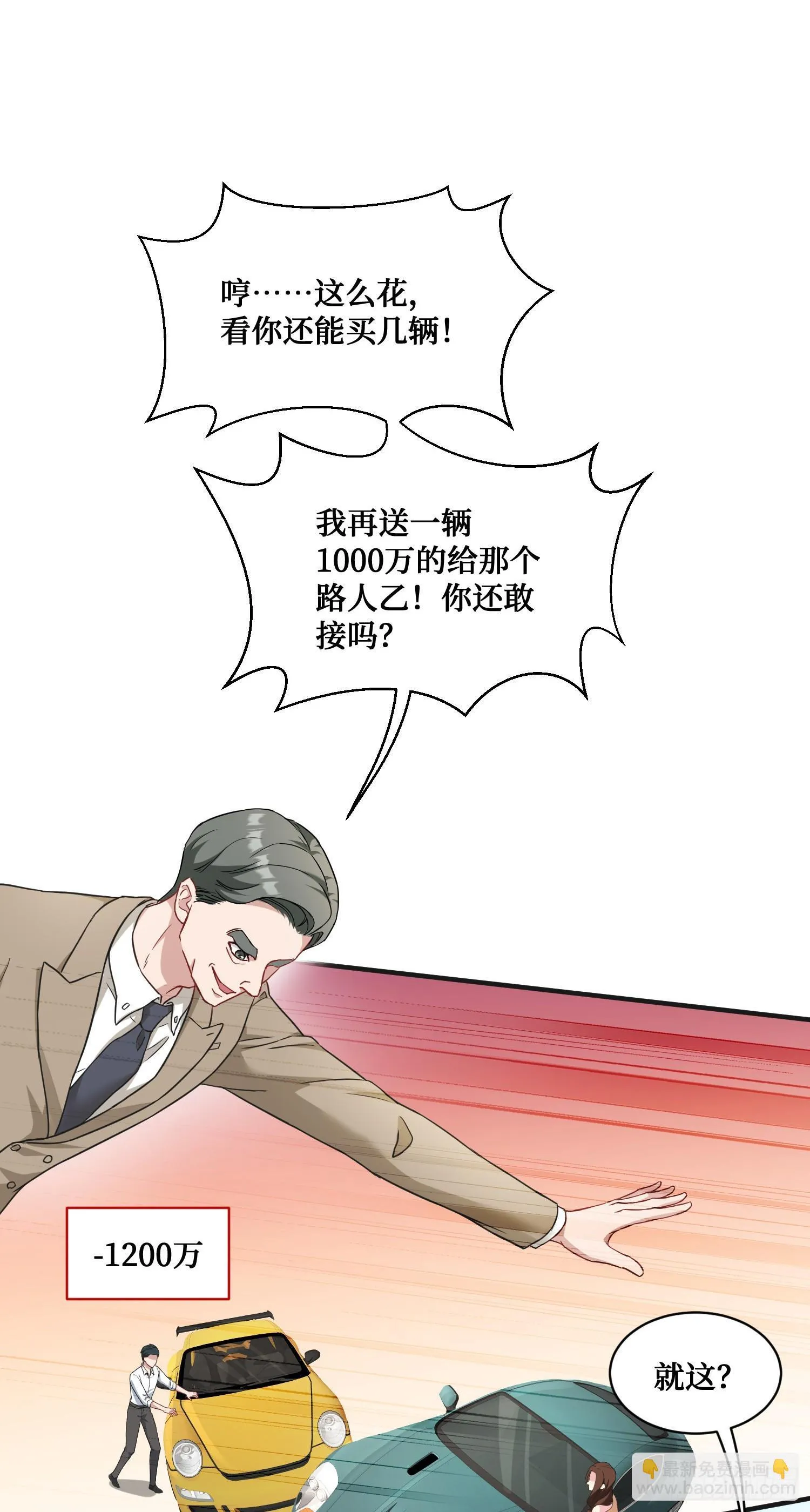 第25话：就这？ 第28页