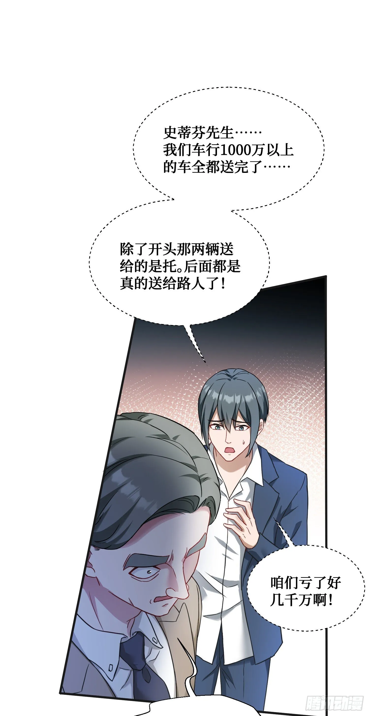 第25话：就这？ 第30页