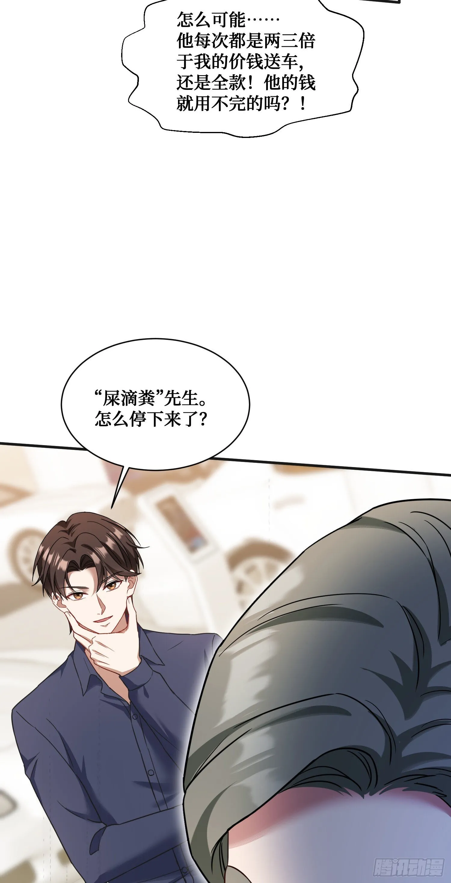 第25话：就这？ 第31页