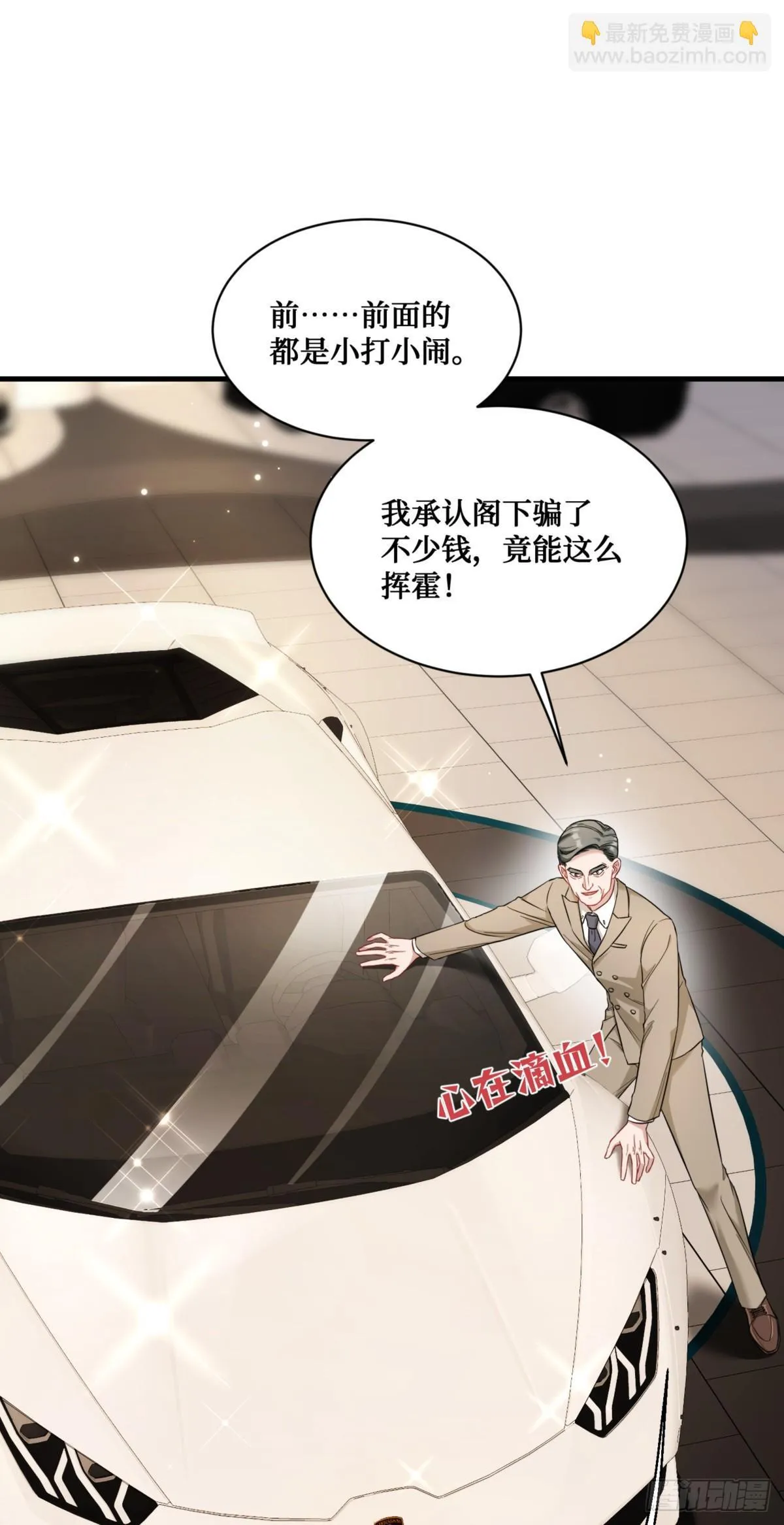 第25话：就这？ 第33页