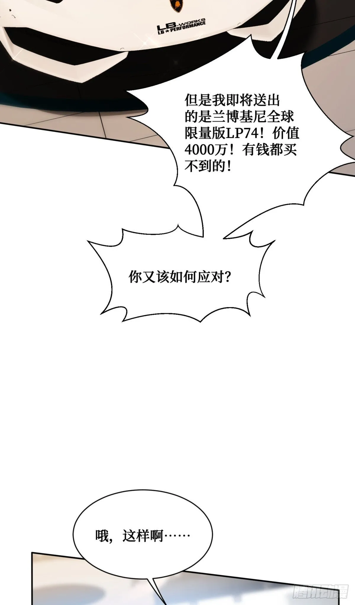 第25话：就这？ 第34页