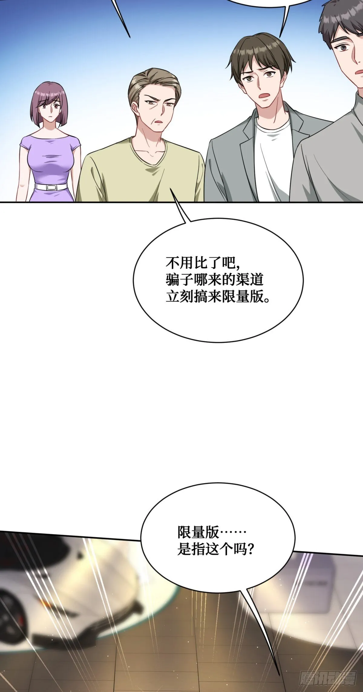 第25话：就这？ 第37页