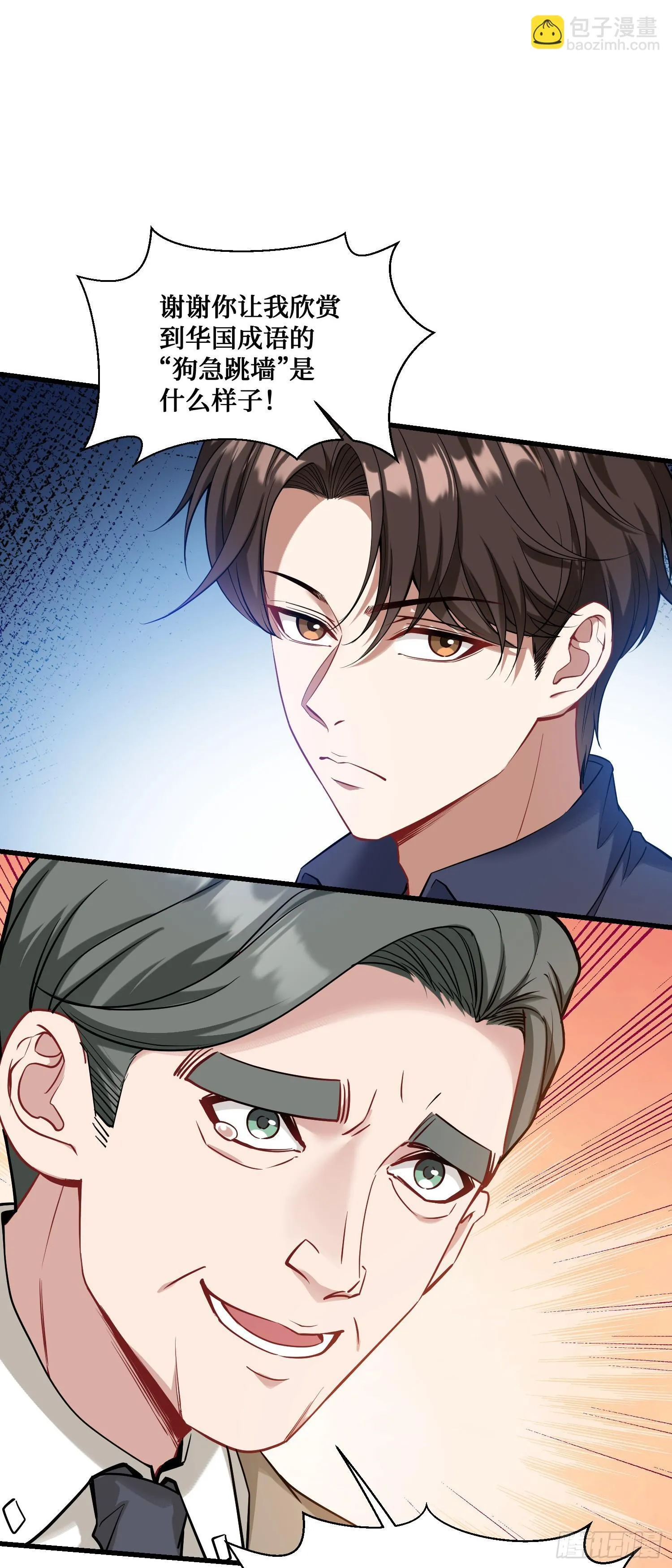 第25话：就这？ 第40页