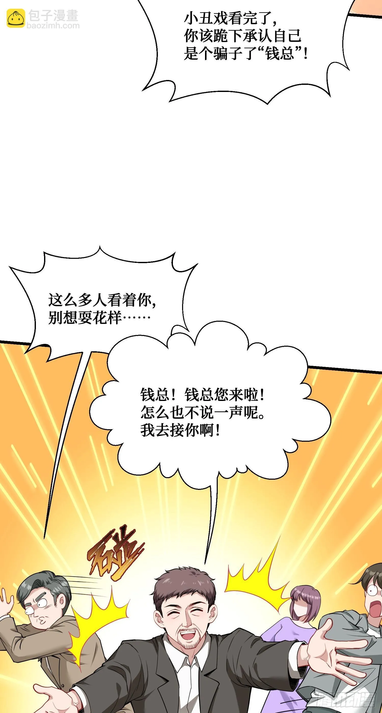 第25话：就这？ 第41页