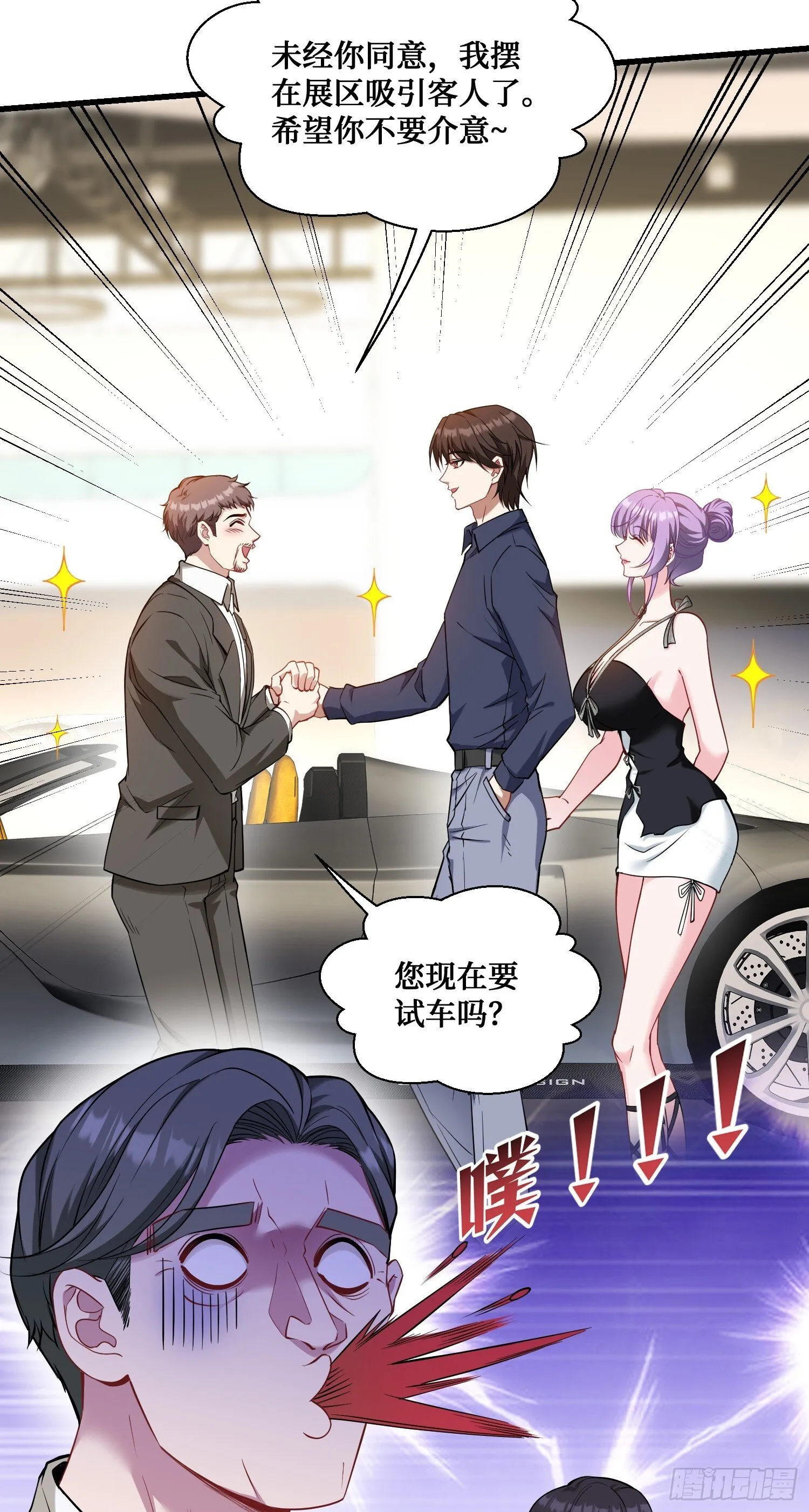 第25话：就这？ 第43页