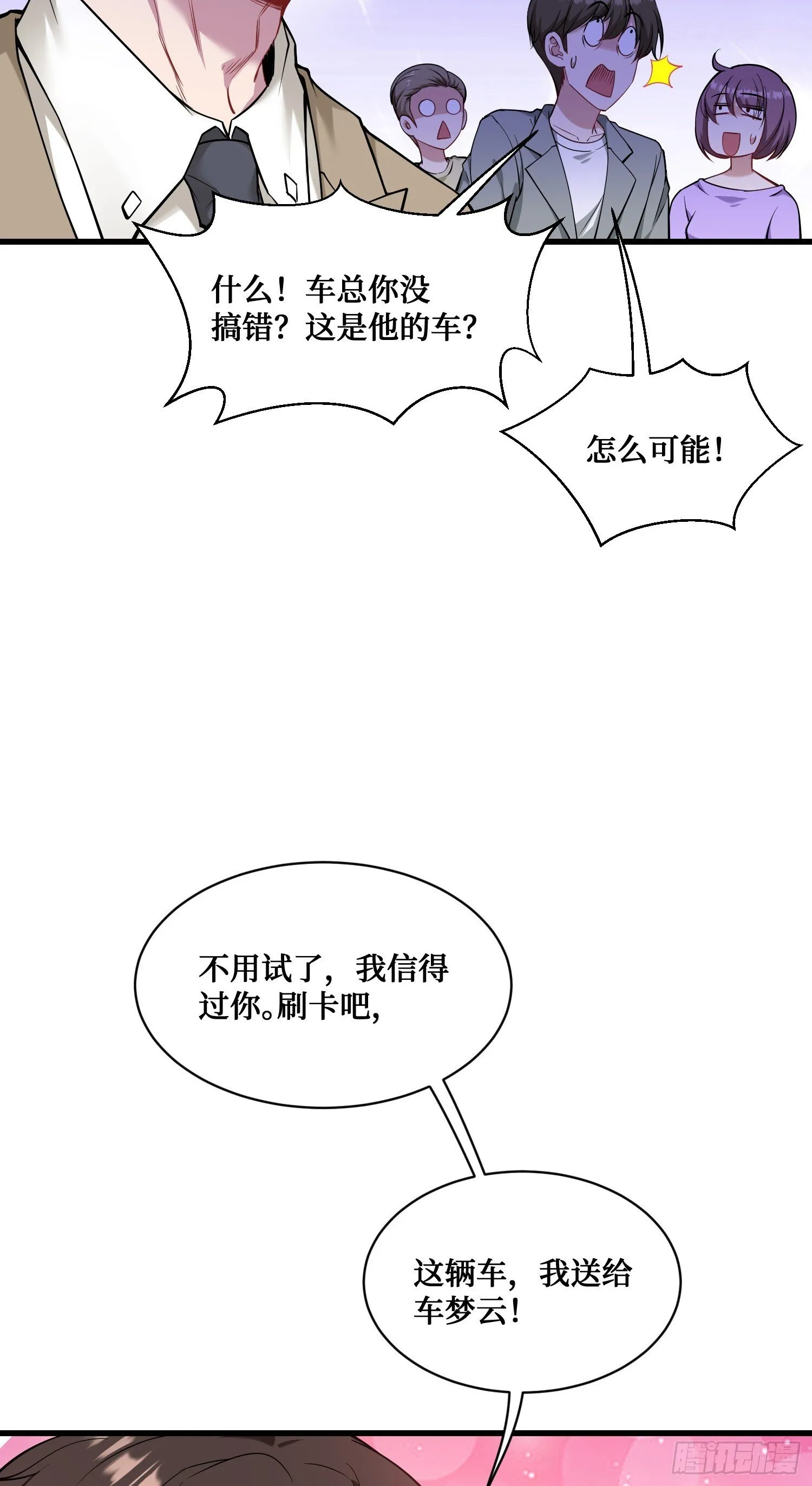第25话：就这？ 第44页