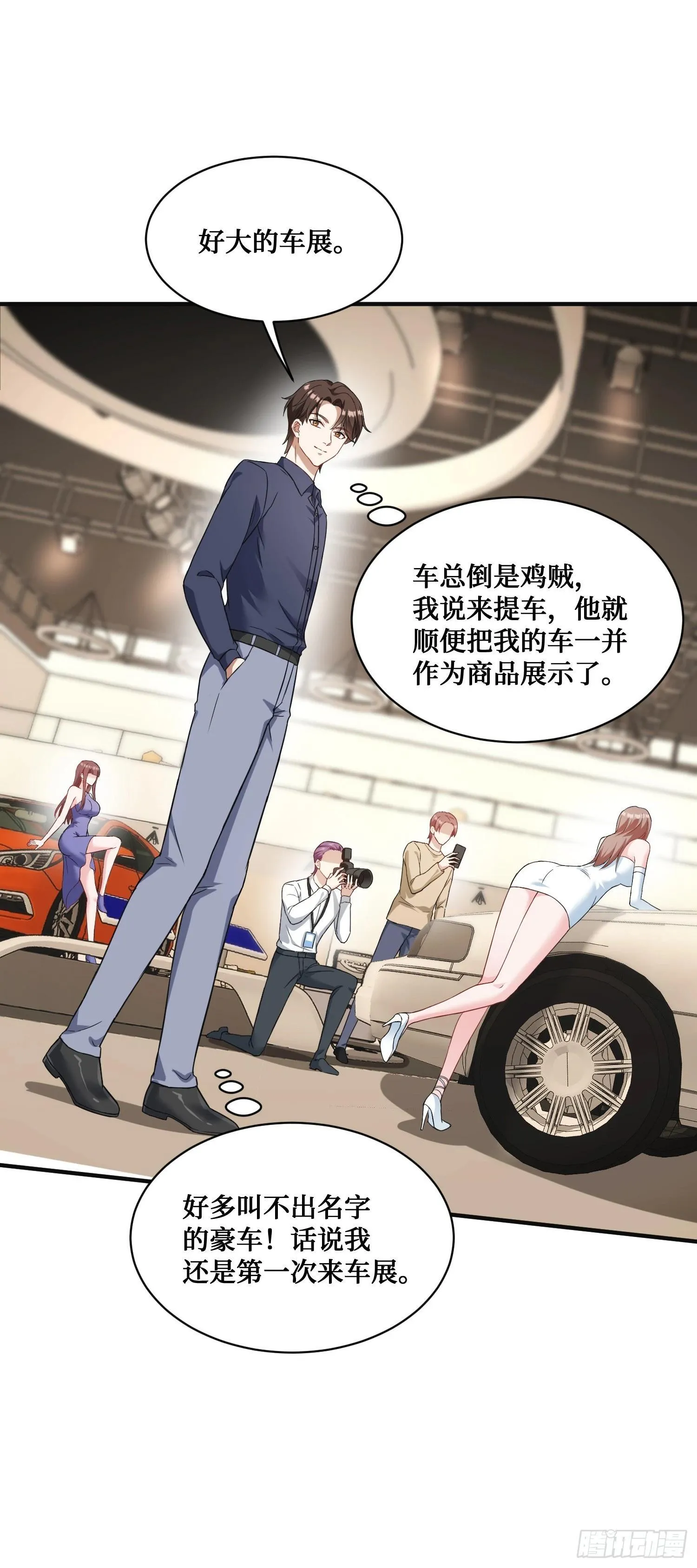 第24话：你不配 第6页