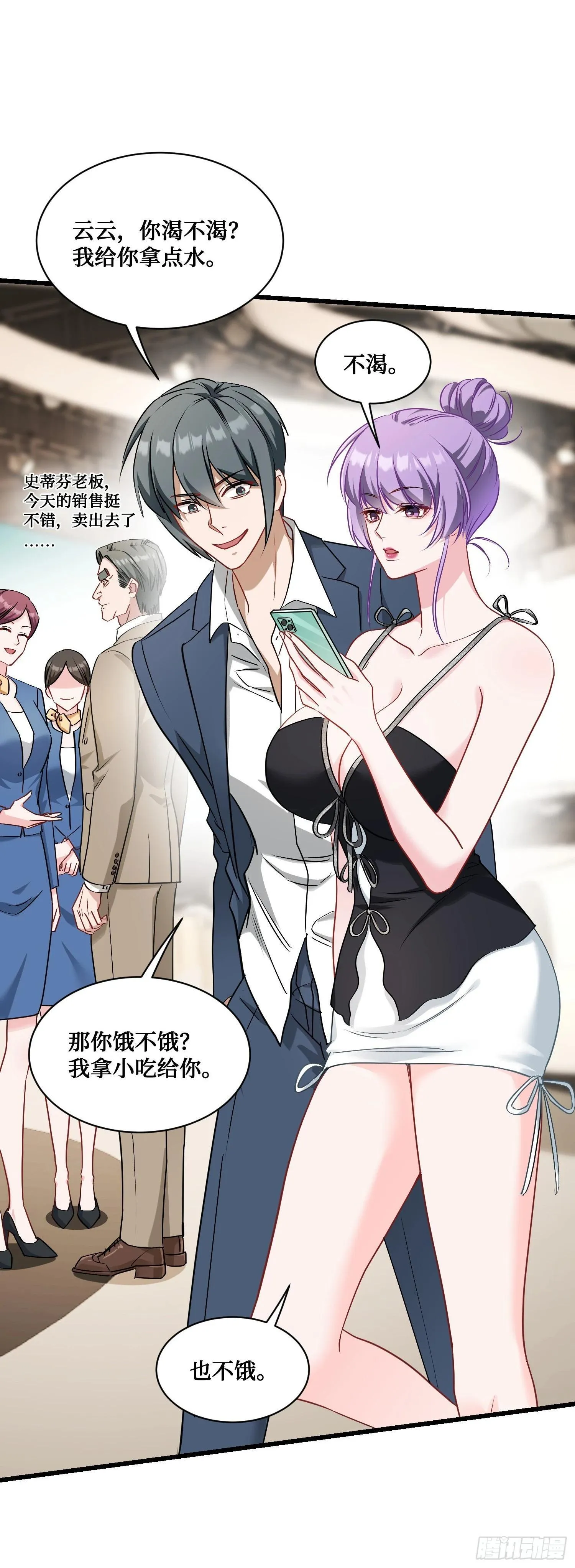 第24话：你不配 第10页