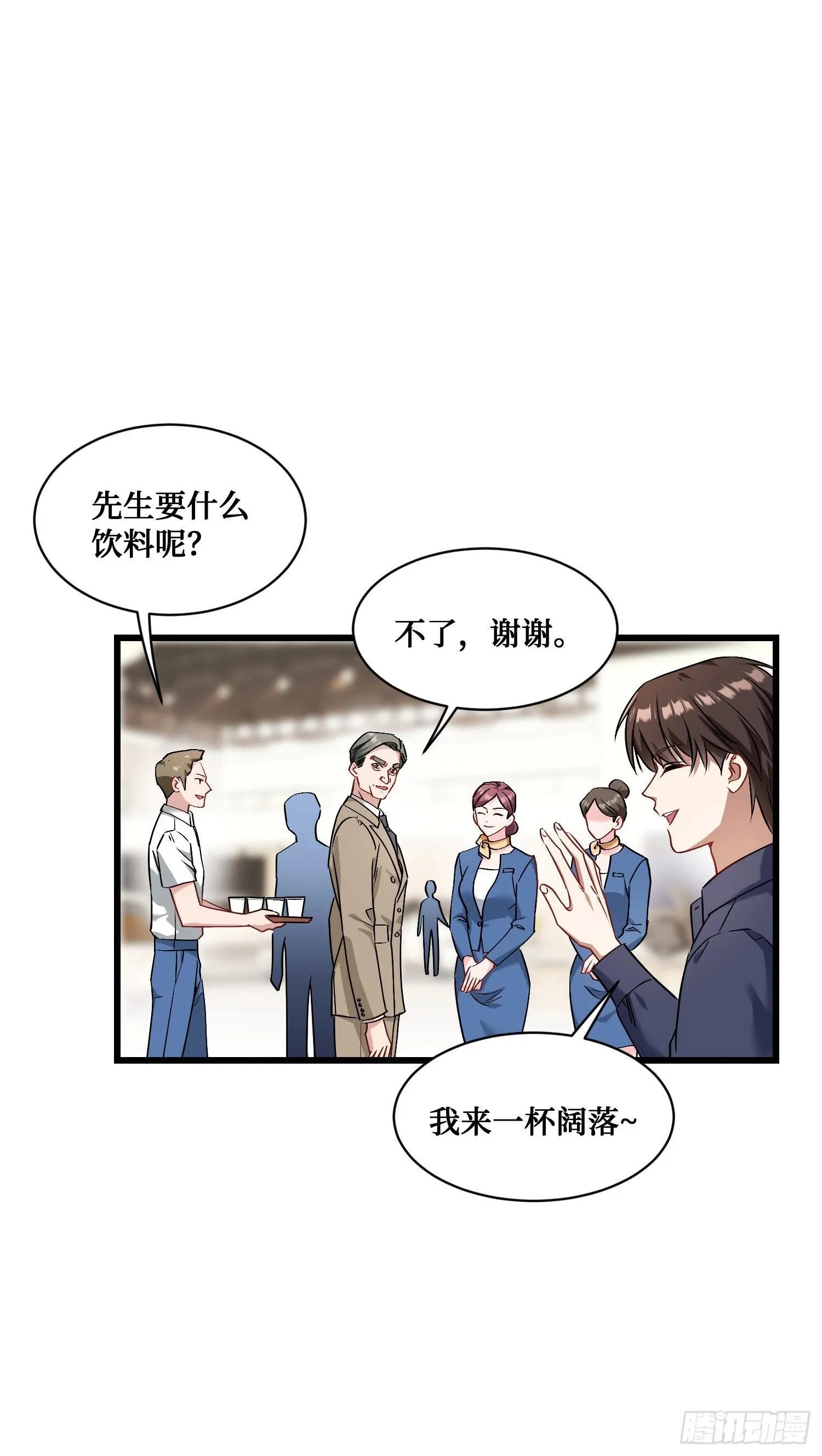 第24话：你不配 第11页