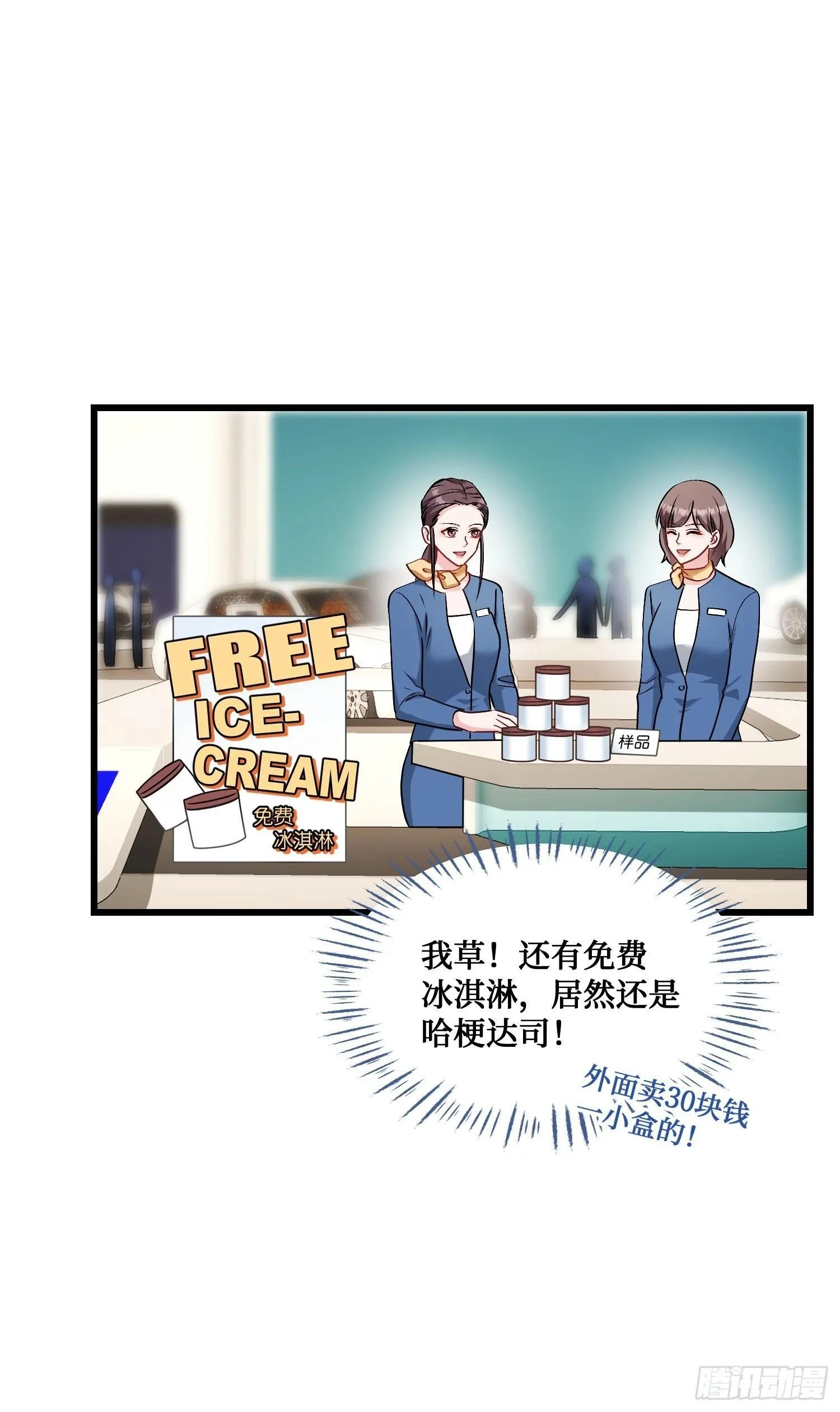 第24话：你不配 第13页