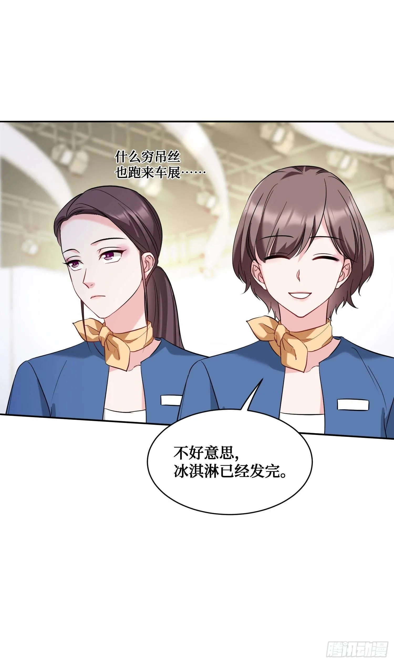 第24话：你不配 第15页