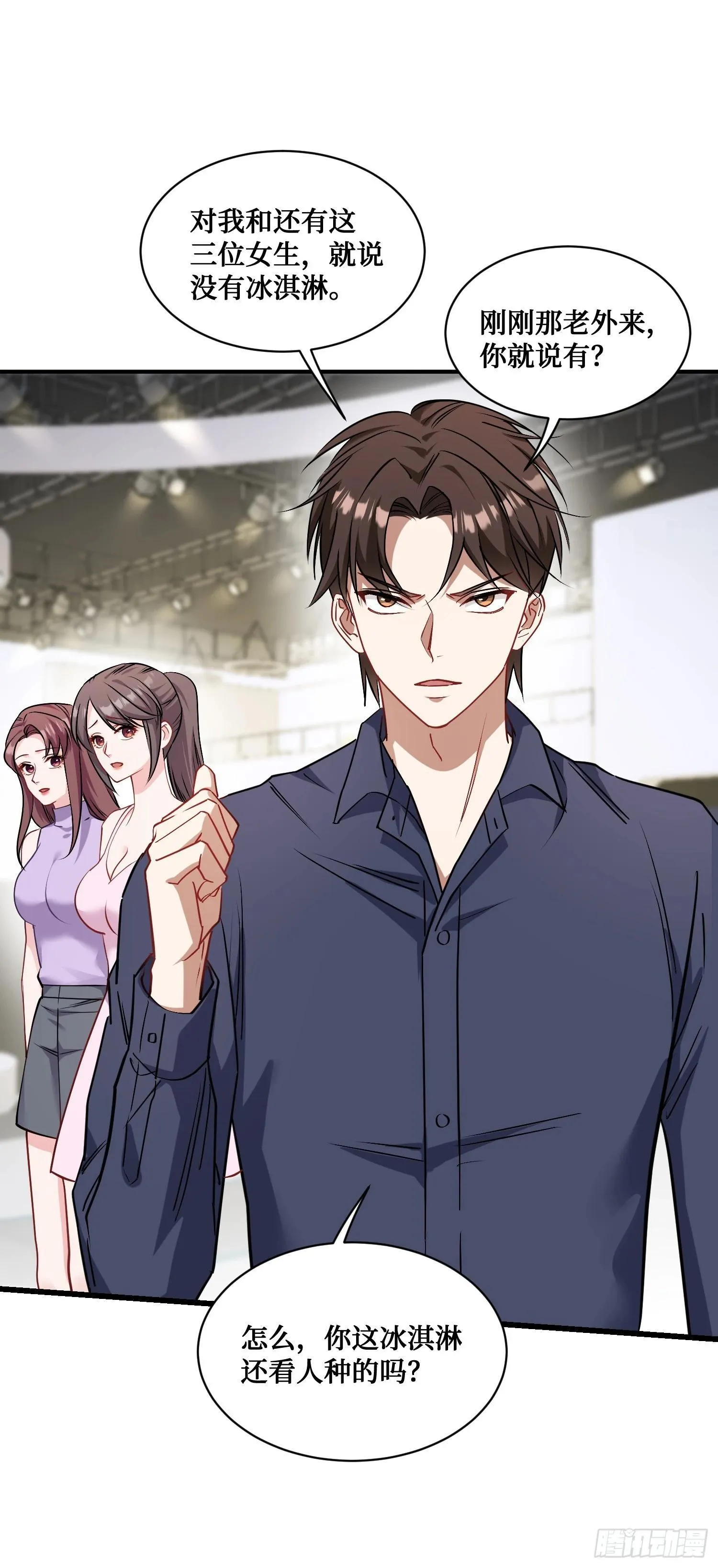 第24话：你不配 第21页