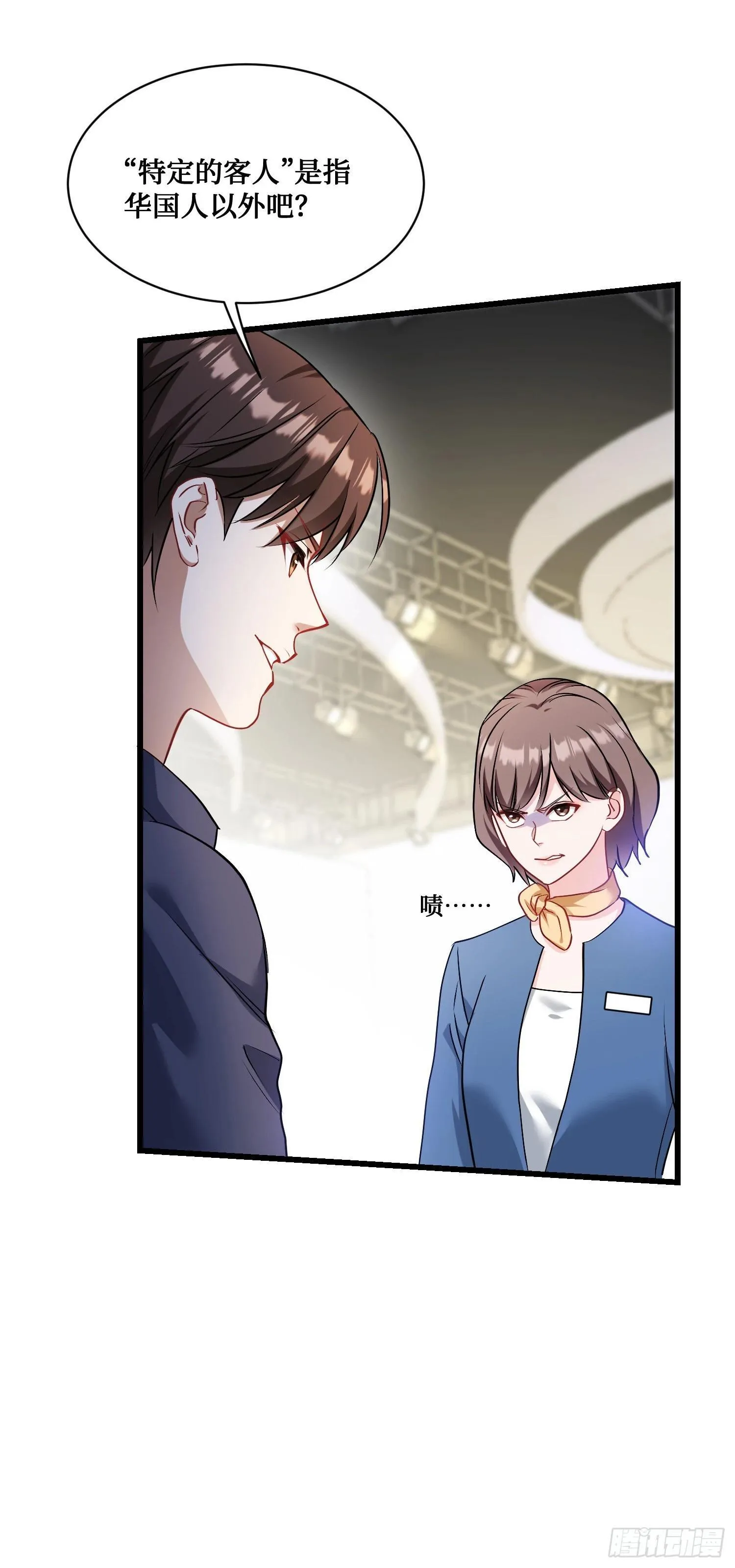 第24话：你不配 第24页