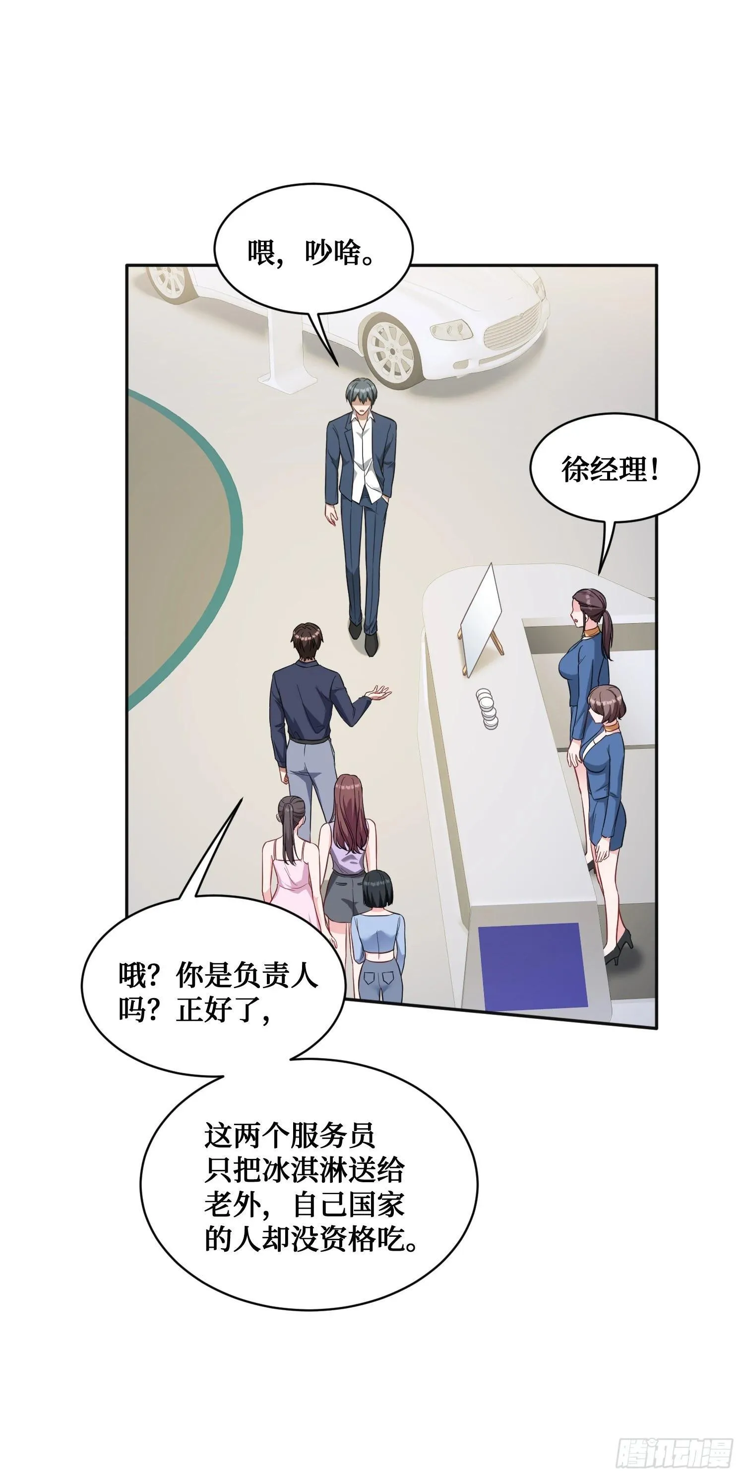 第24话：你不配 第27页