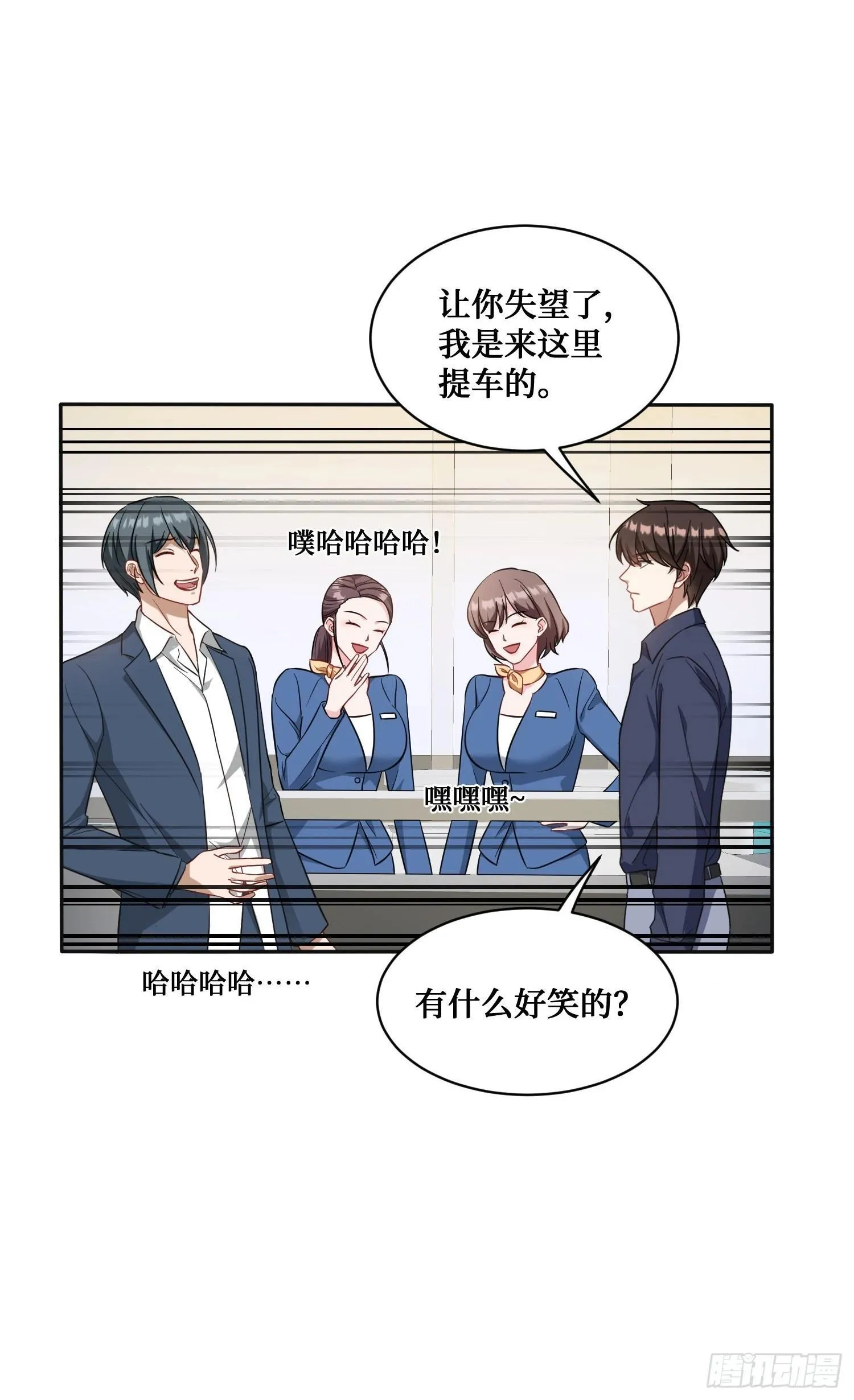 第24话：你不配 第29页