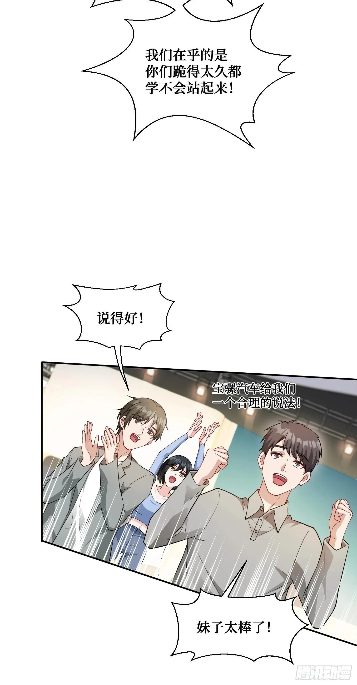 第24话：你不配 第37页