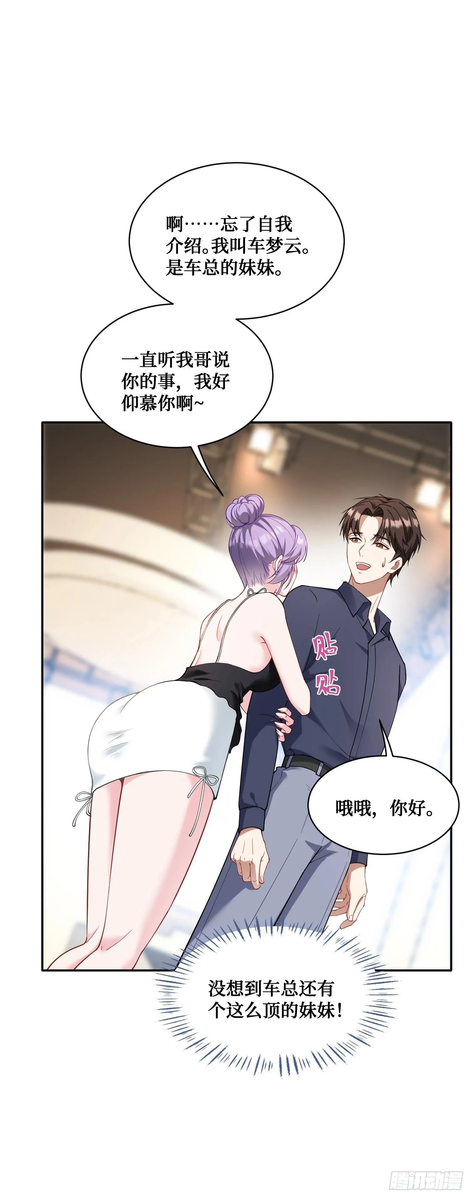 第24话：你不配 第41页